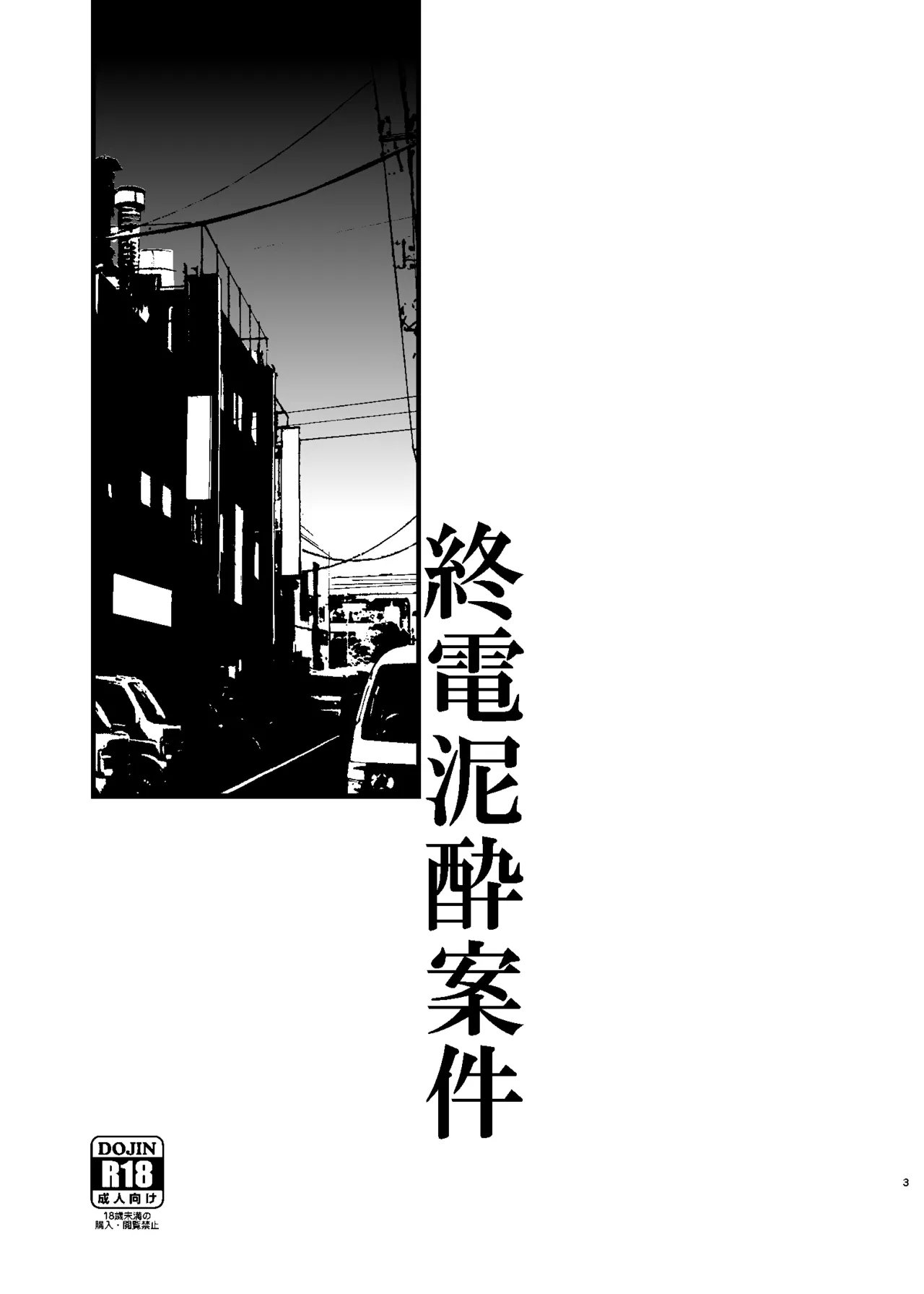 UDS総集編1 Page.3