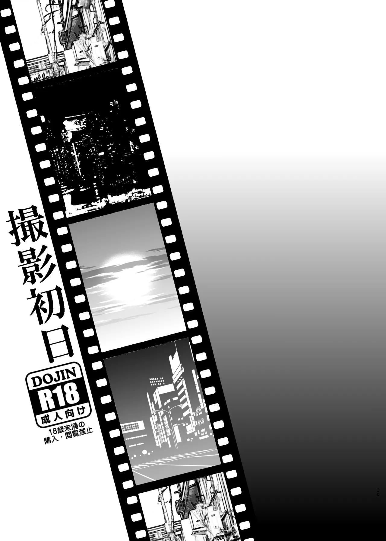 UDS総集編1 Page.30