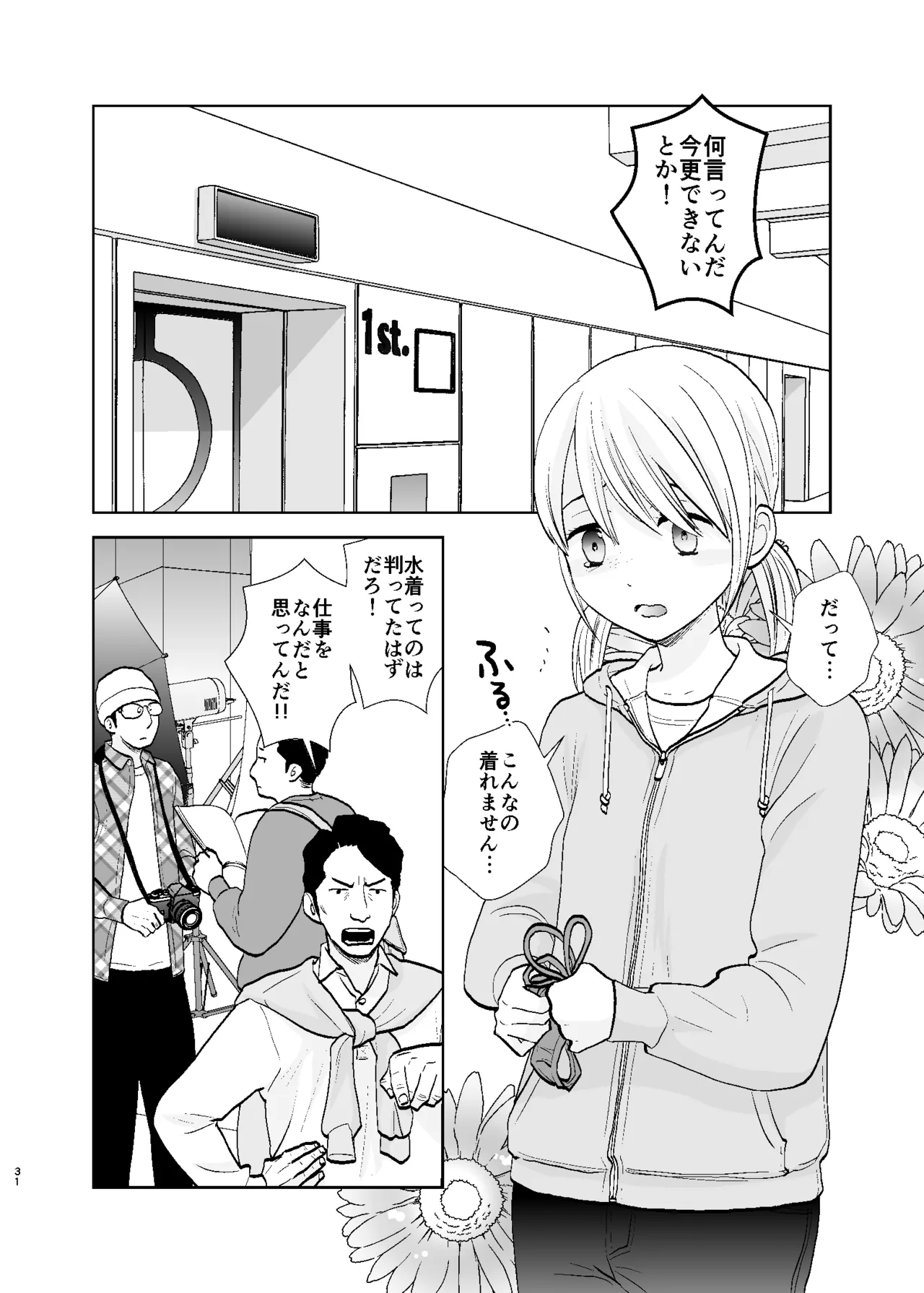 UDS総集編1 Page.31