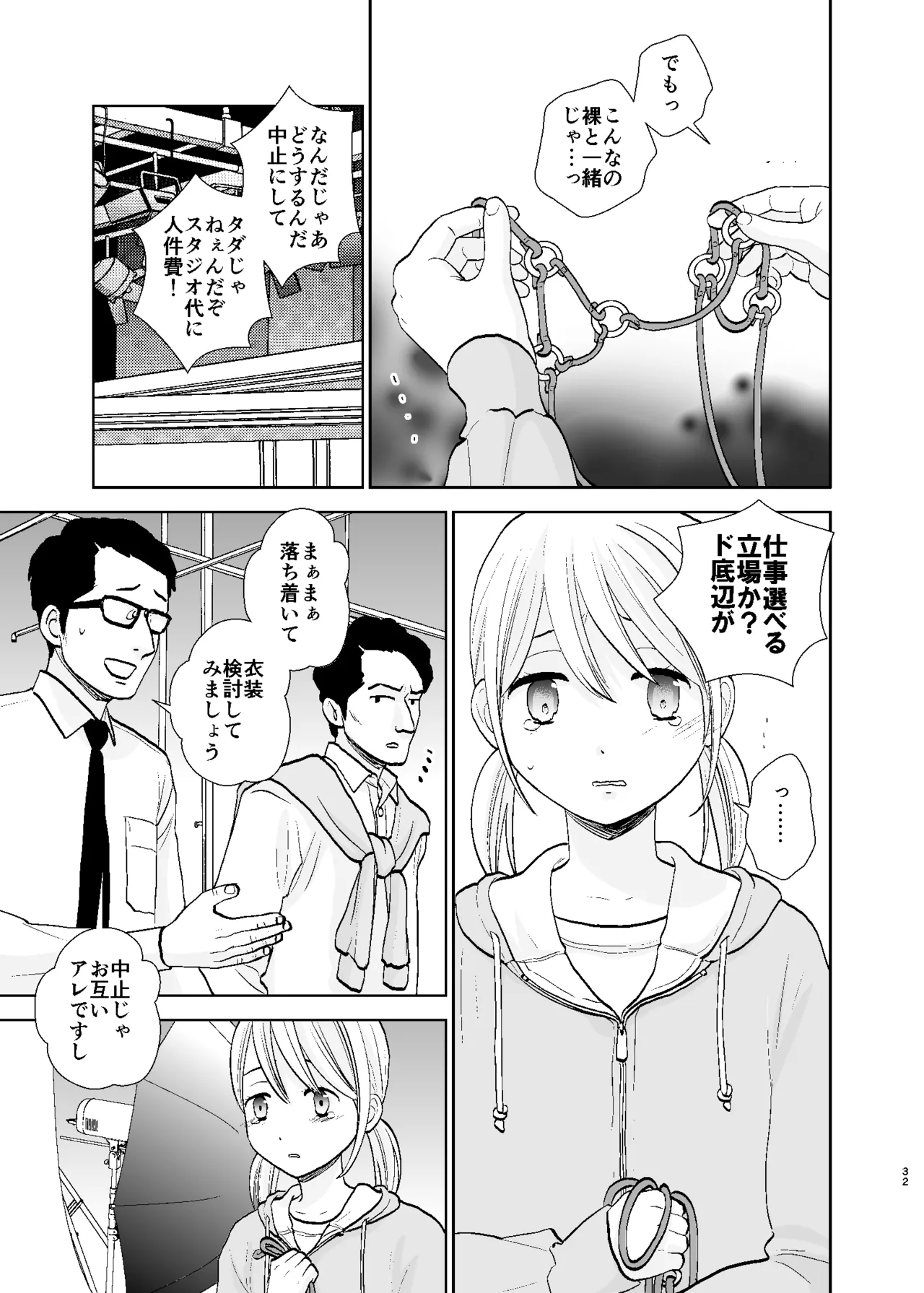 UDS総集編1 Page.32