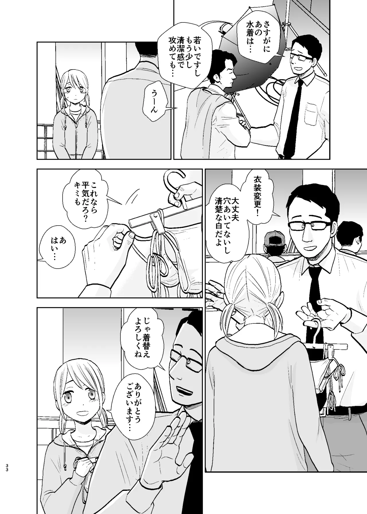 UDS総集編1 Page.33