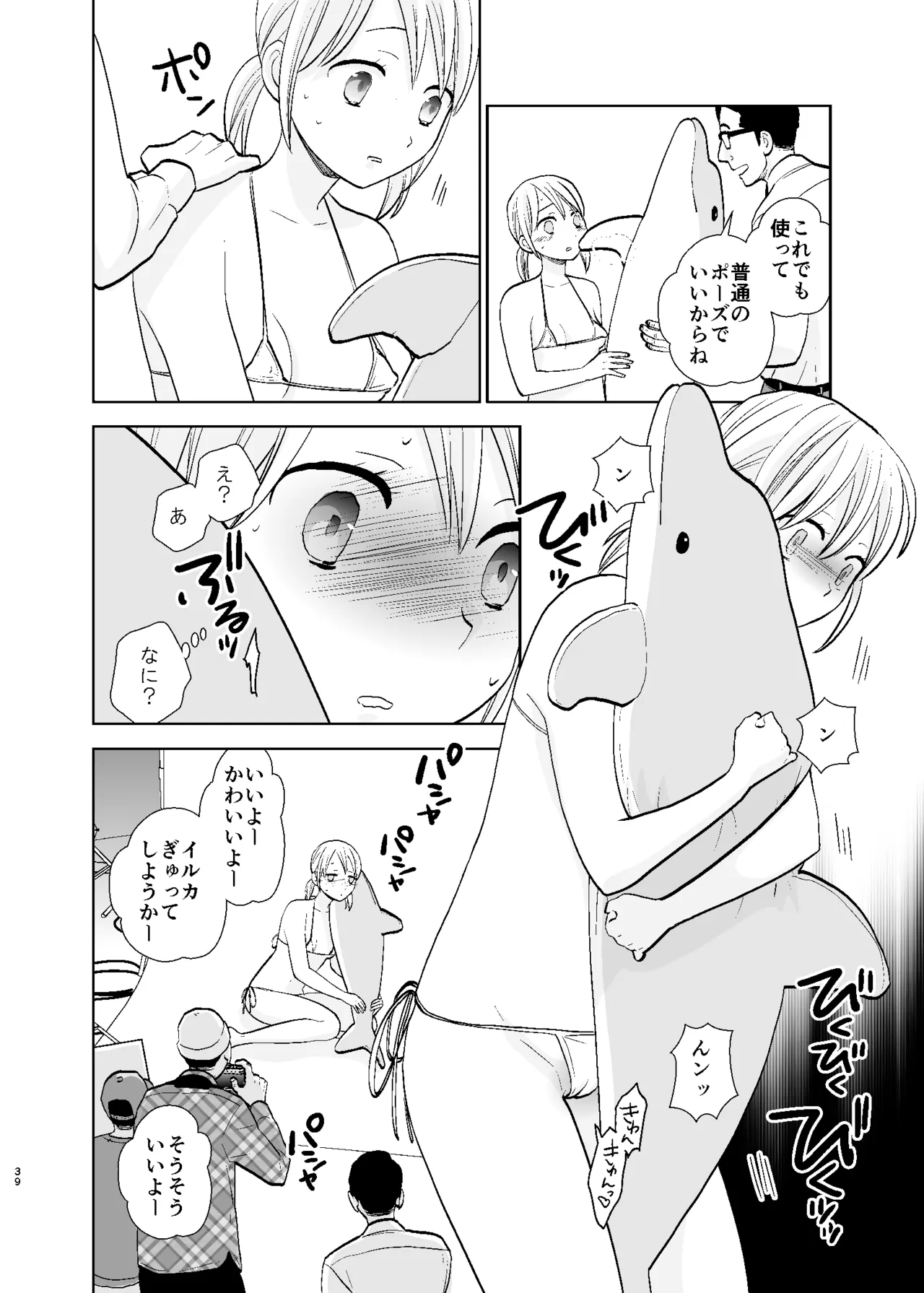 UDS総集編1 Page.39