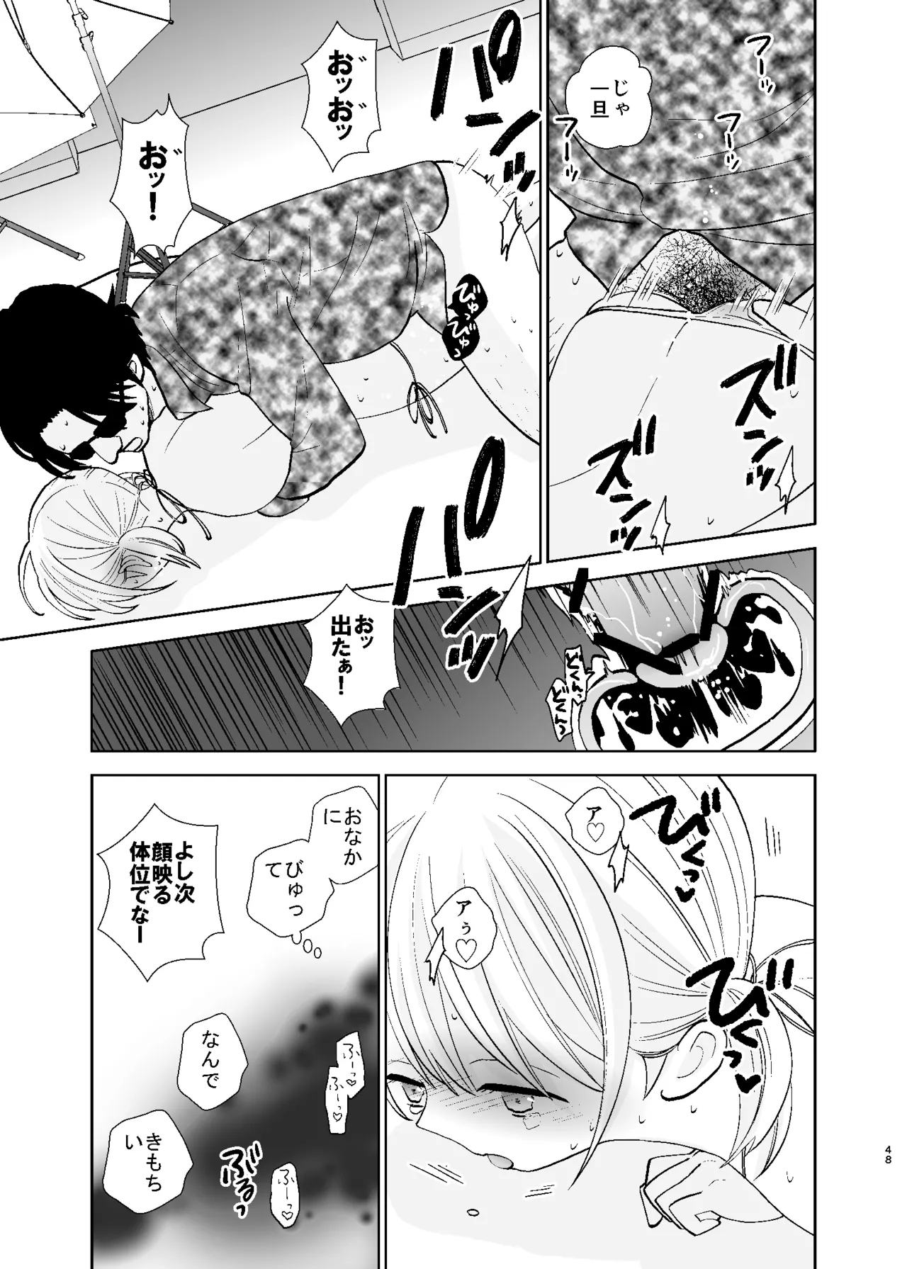 UDS総集編1 Page.48