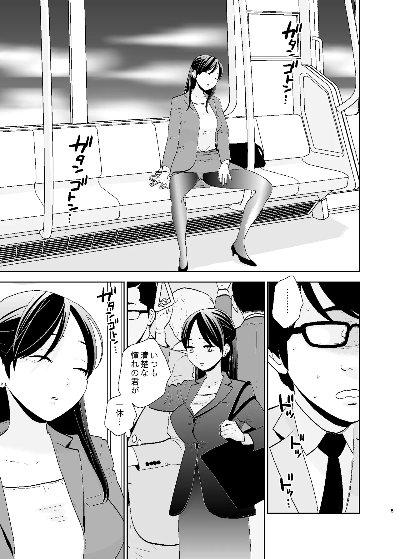 UDS総集編1 Page.5