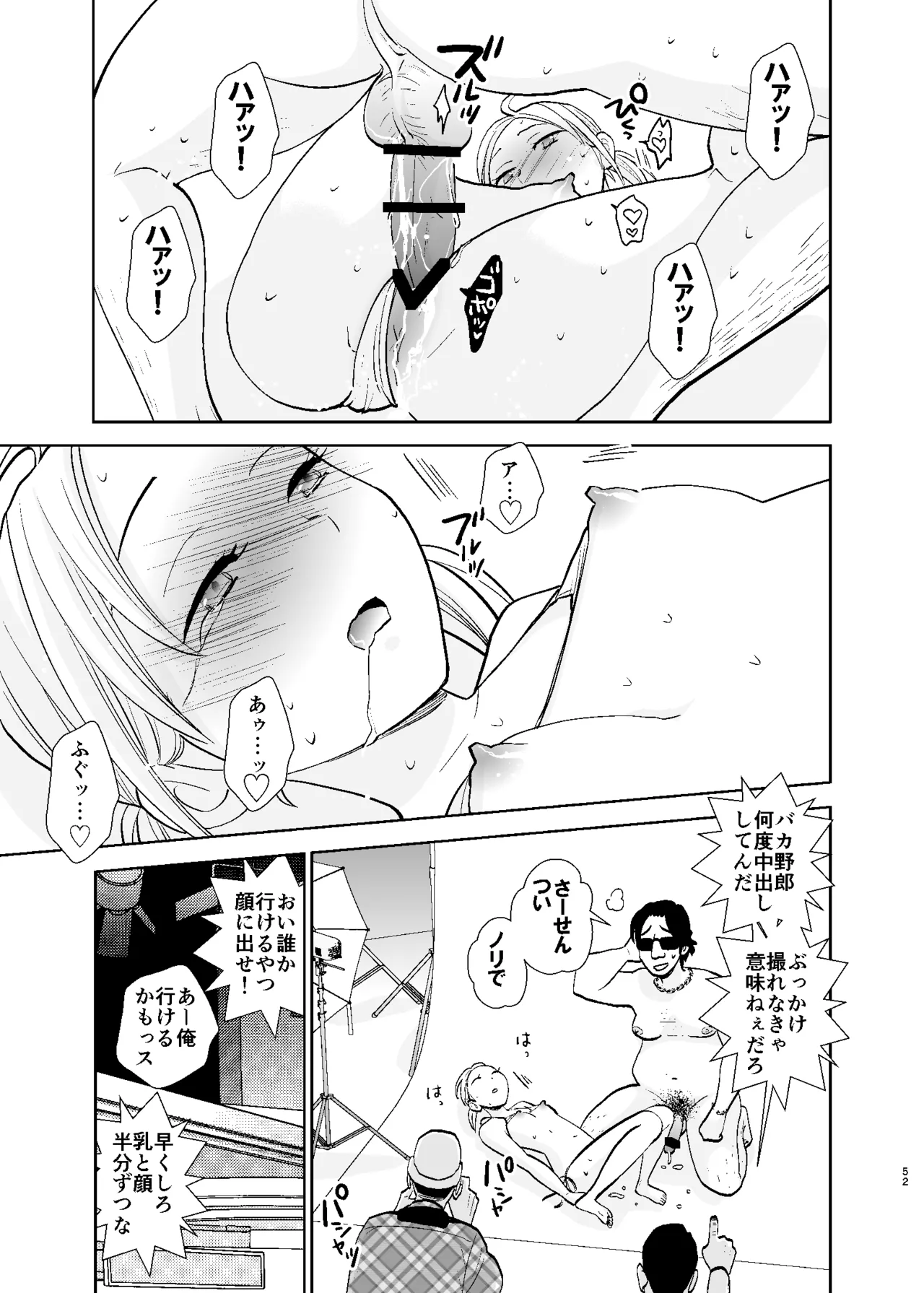 UDS総集編1 Page.52