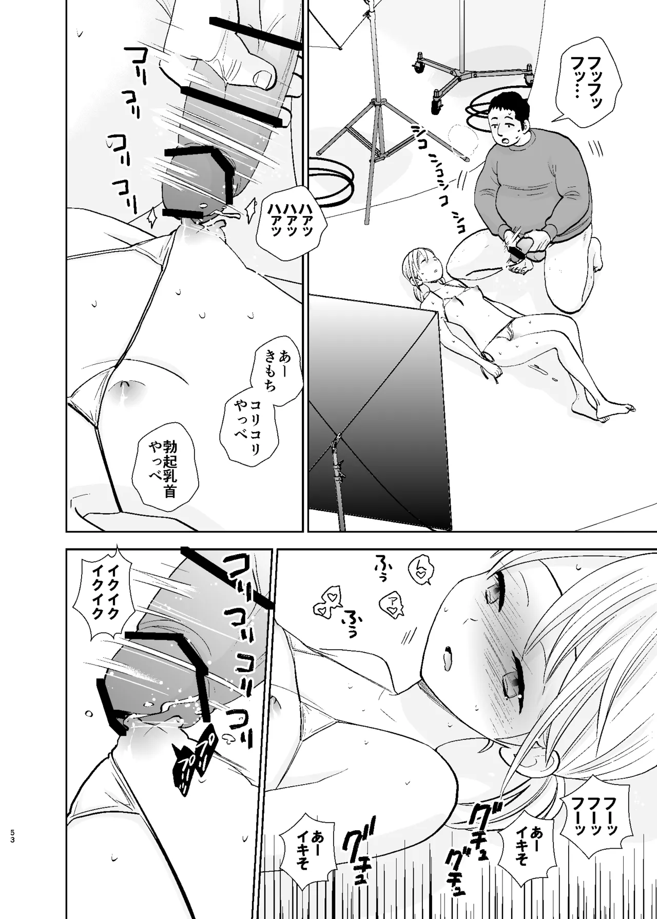 UDS総集編1 Page.53