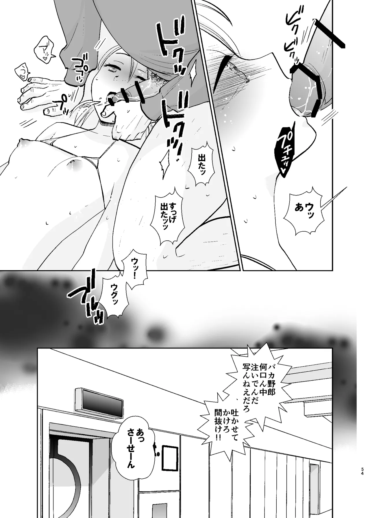 UDS総集編1 Page.54