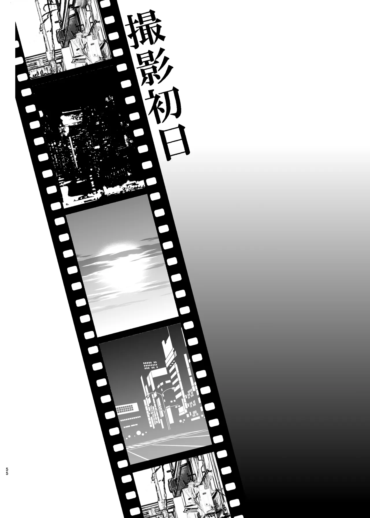 UDS総集編1 Page.55