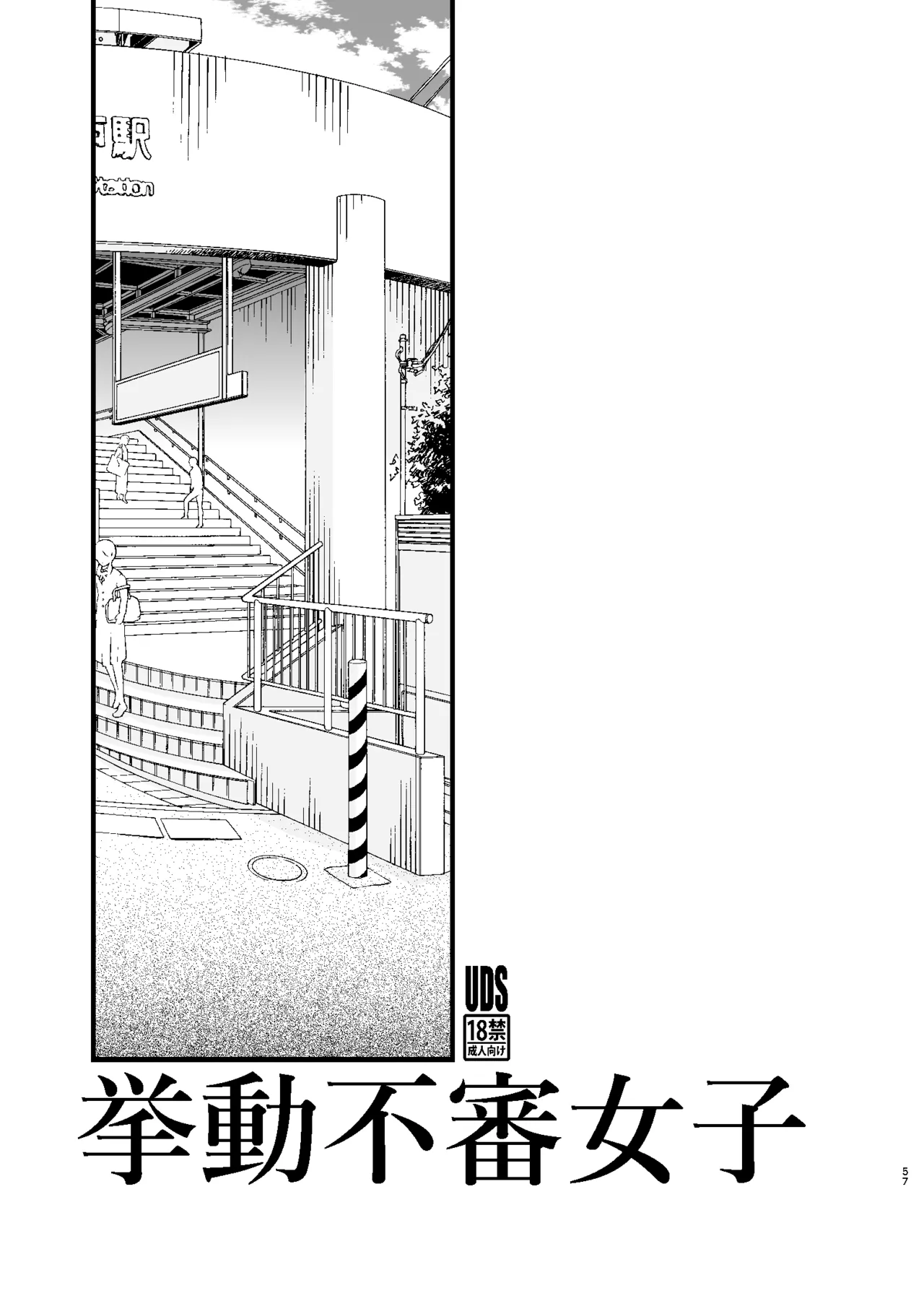 UDS総集編1 Page.57