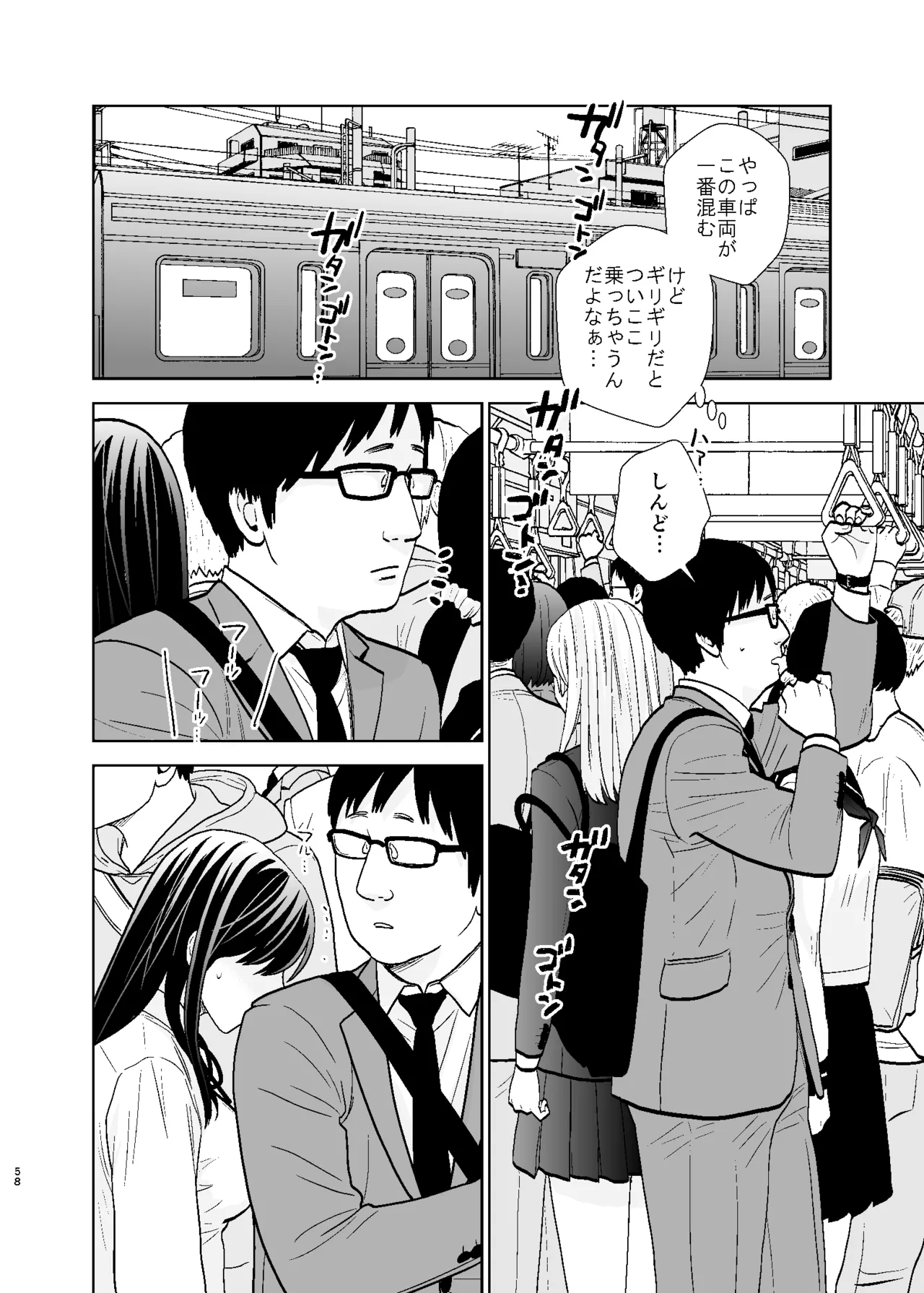 UDS総集編1 Page.58