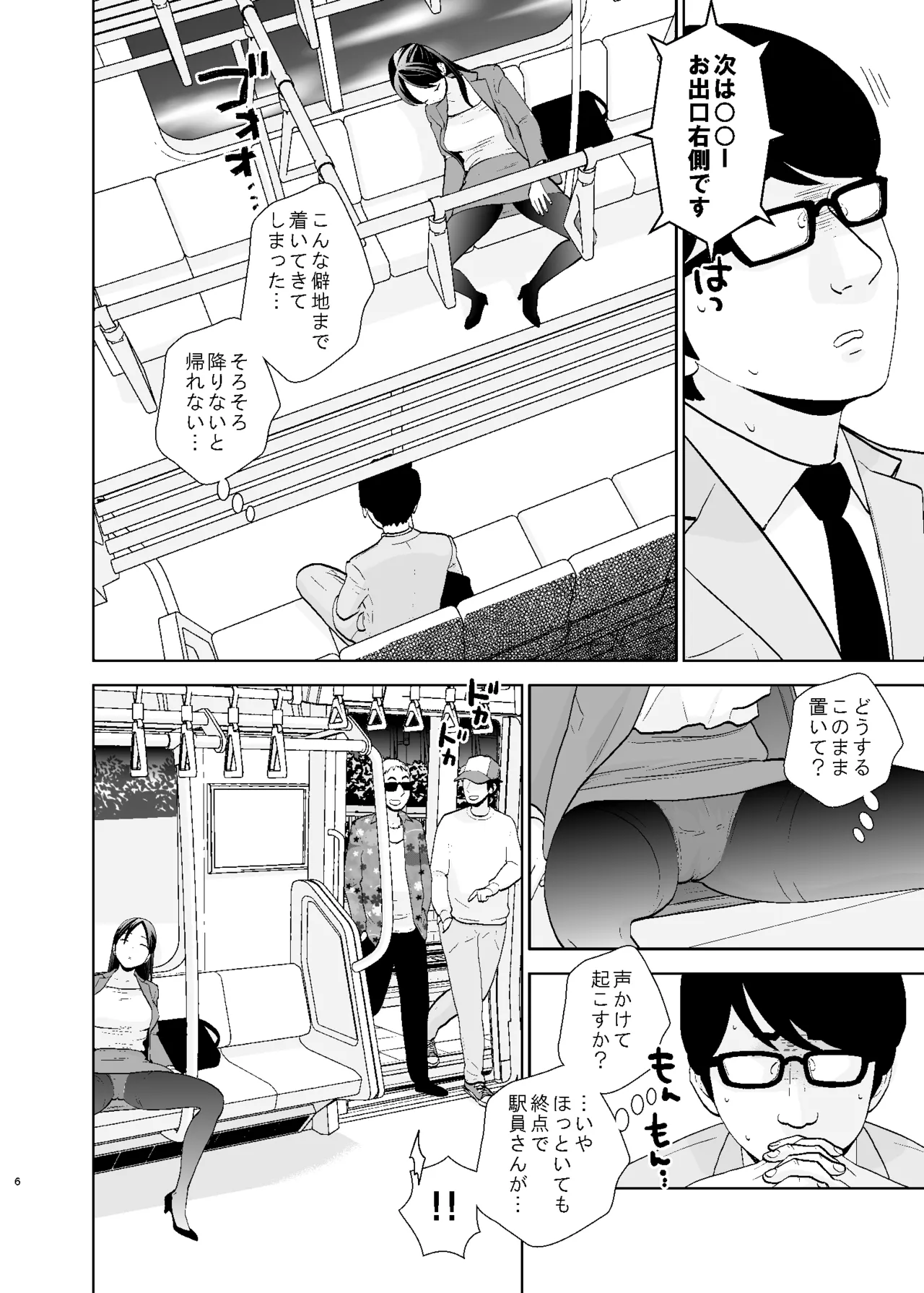 UDS総集編1 Page.6