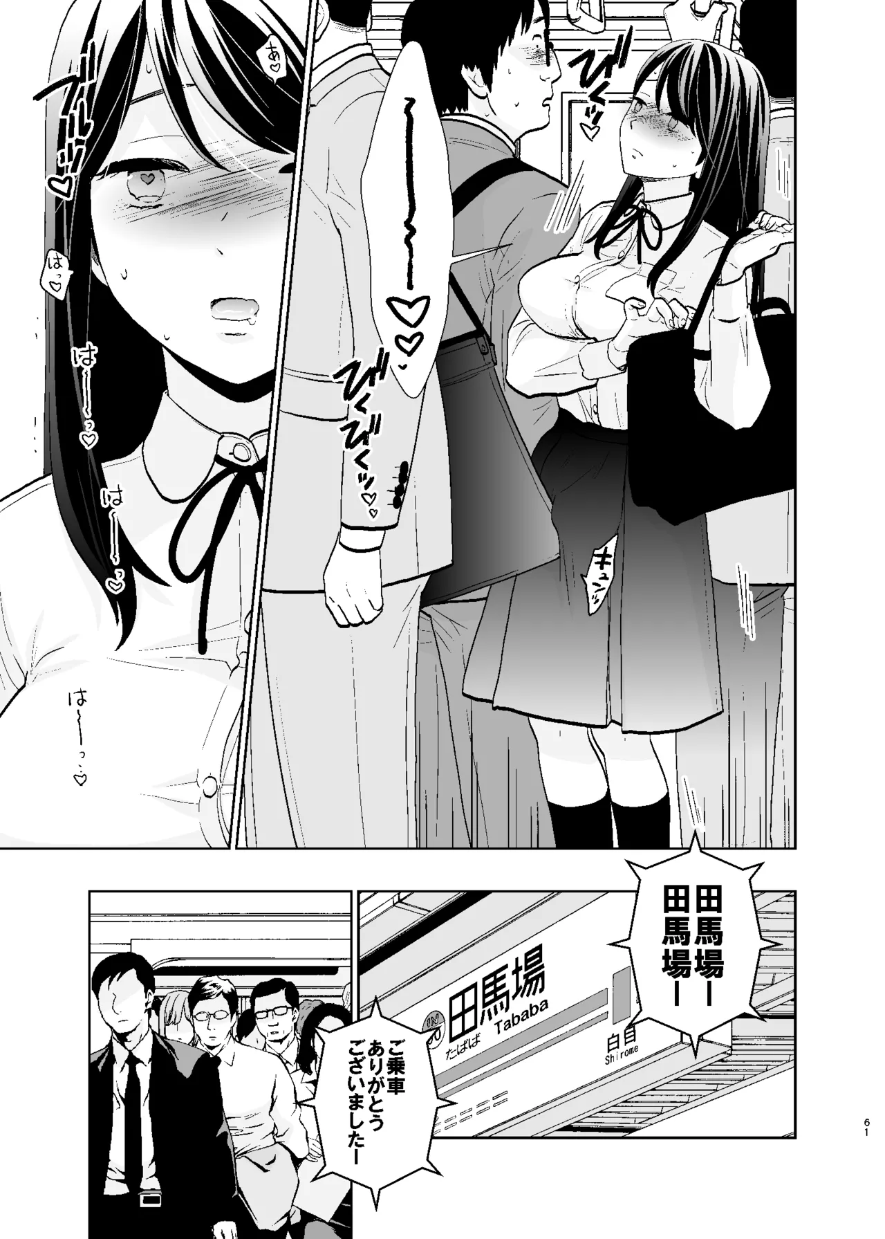 UDS総集編1 Page.61