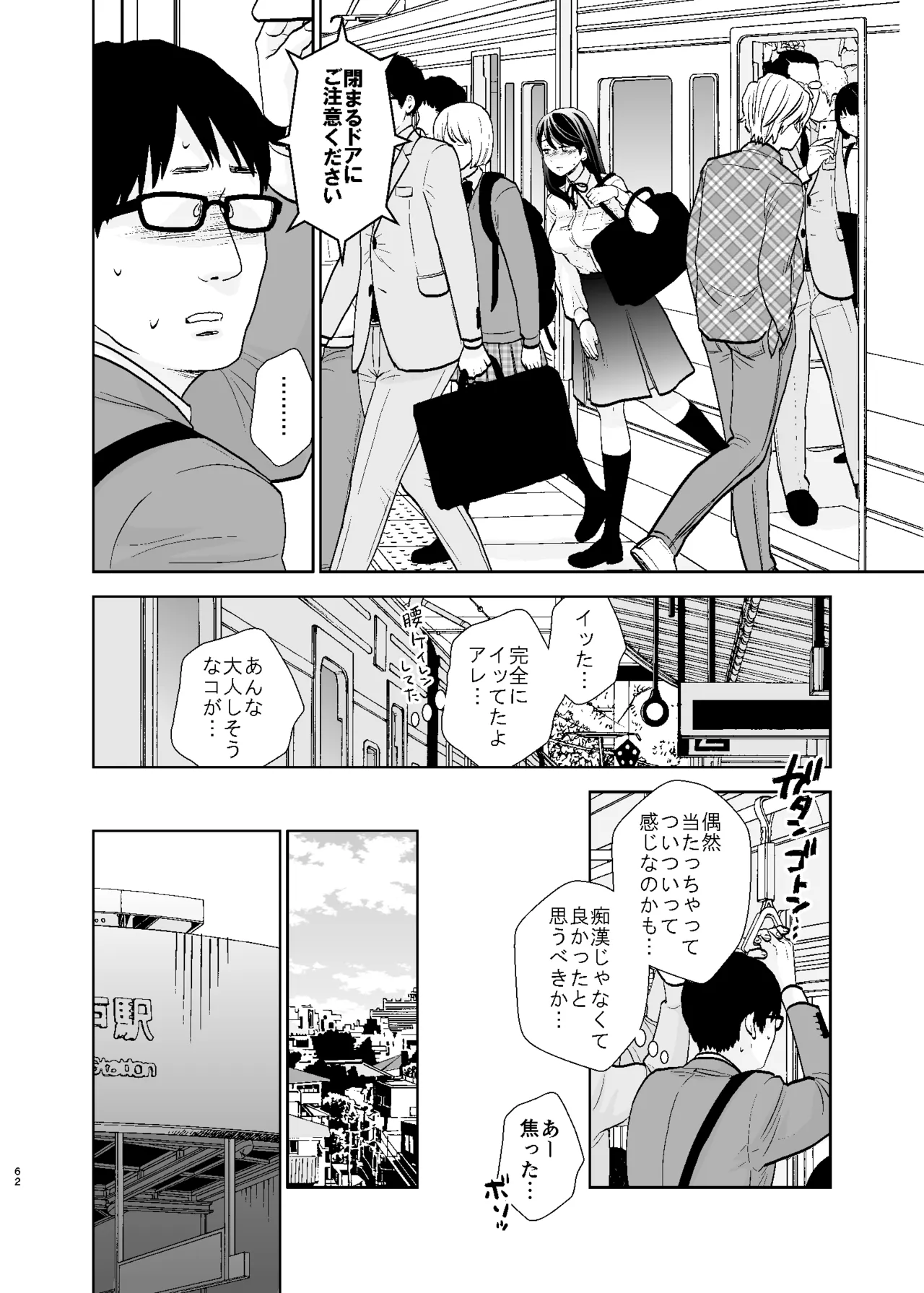 UDS総集編1 Page.62
