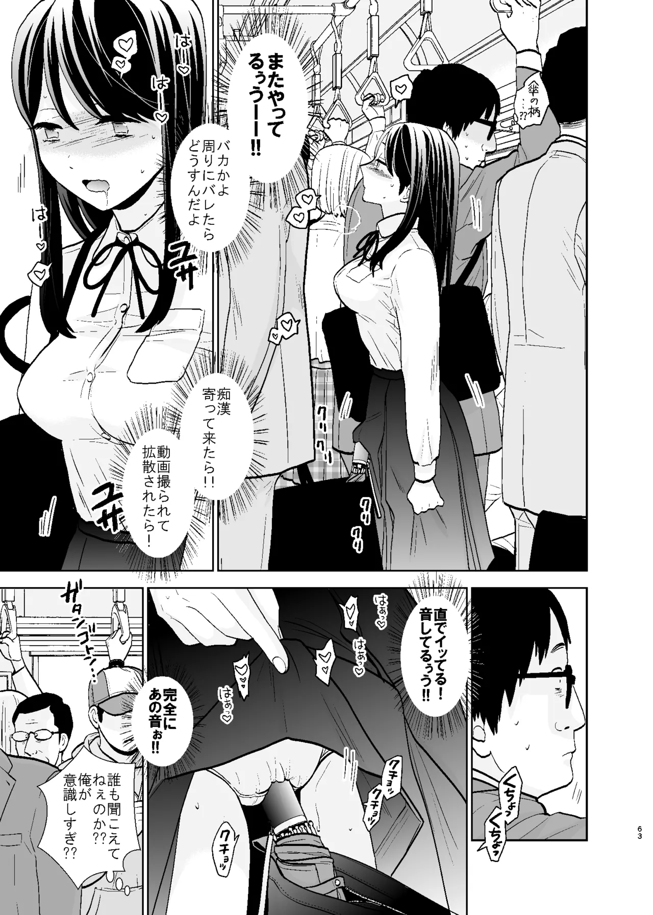 UDS総集編1 Page.63