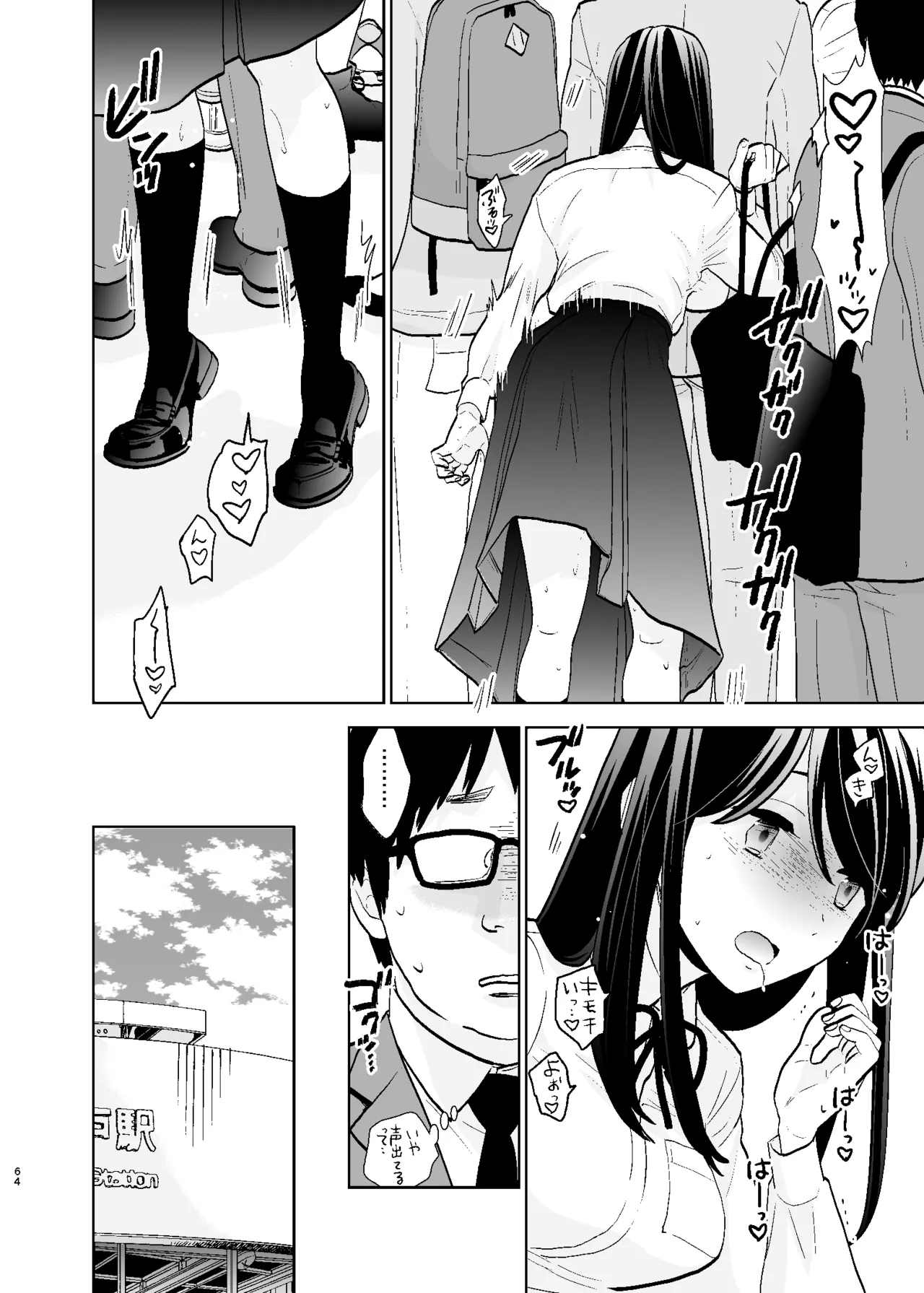 UDS総集編1 Page.64