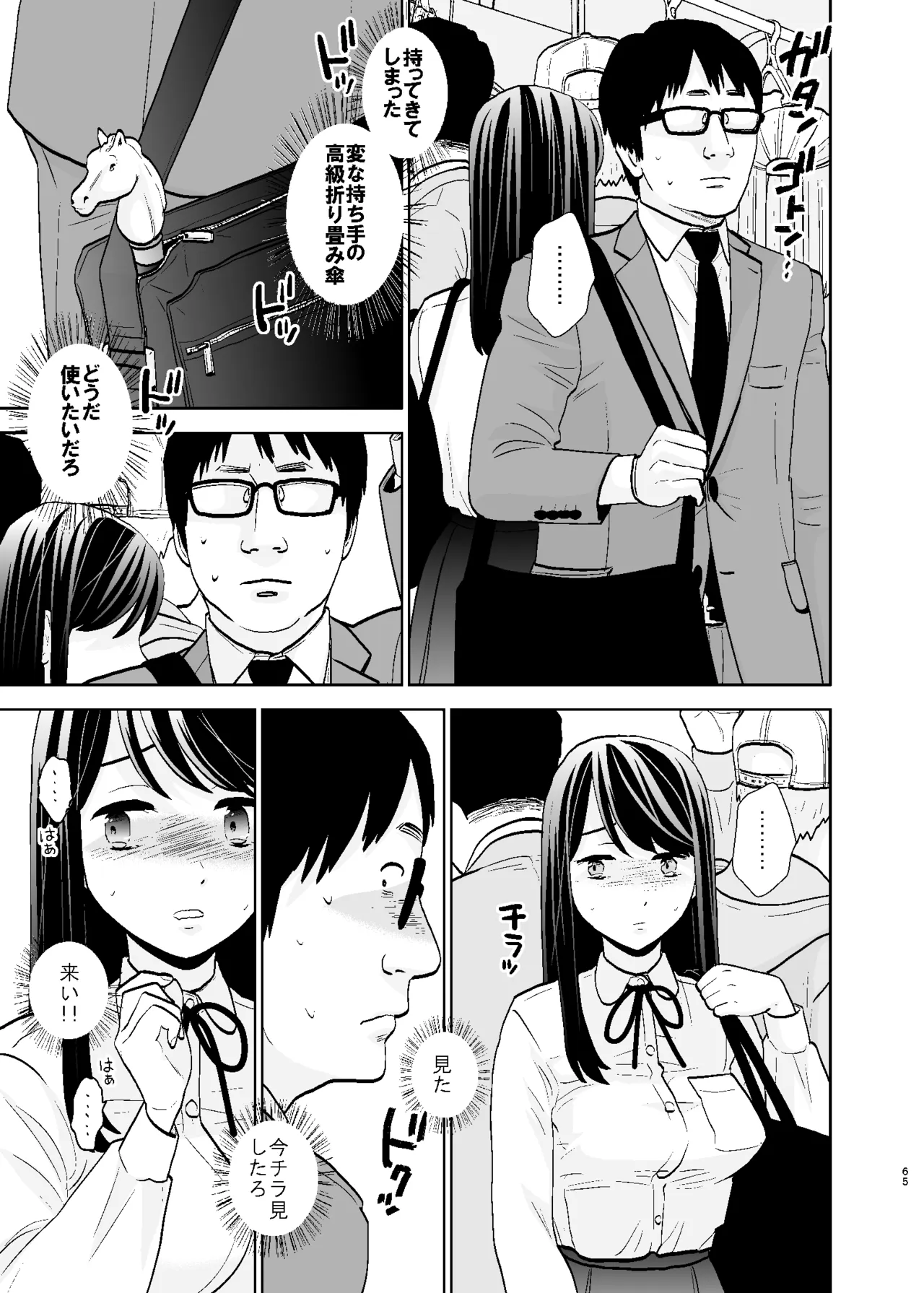 UDS総集編1 Page.65