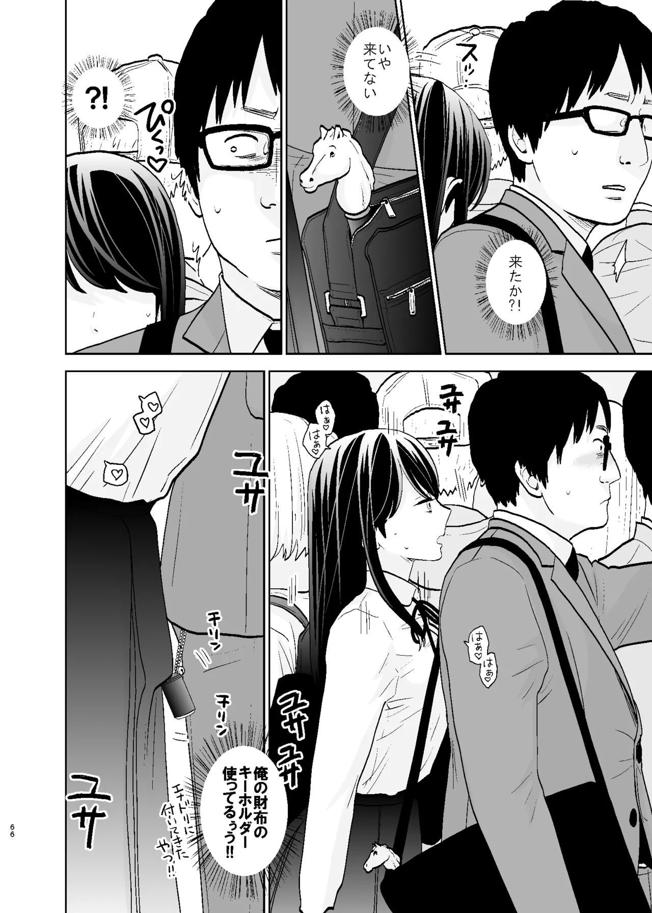 UDS総集編1 Page.66