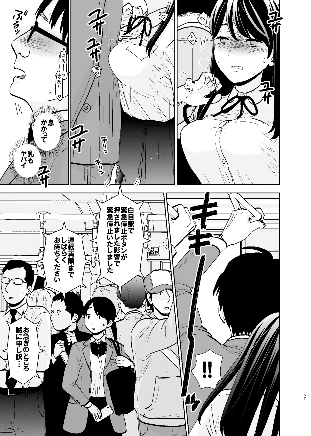UDS総集編1 Page.67