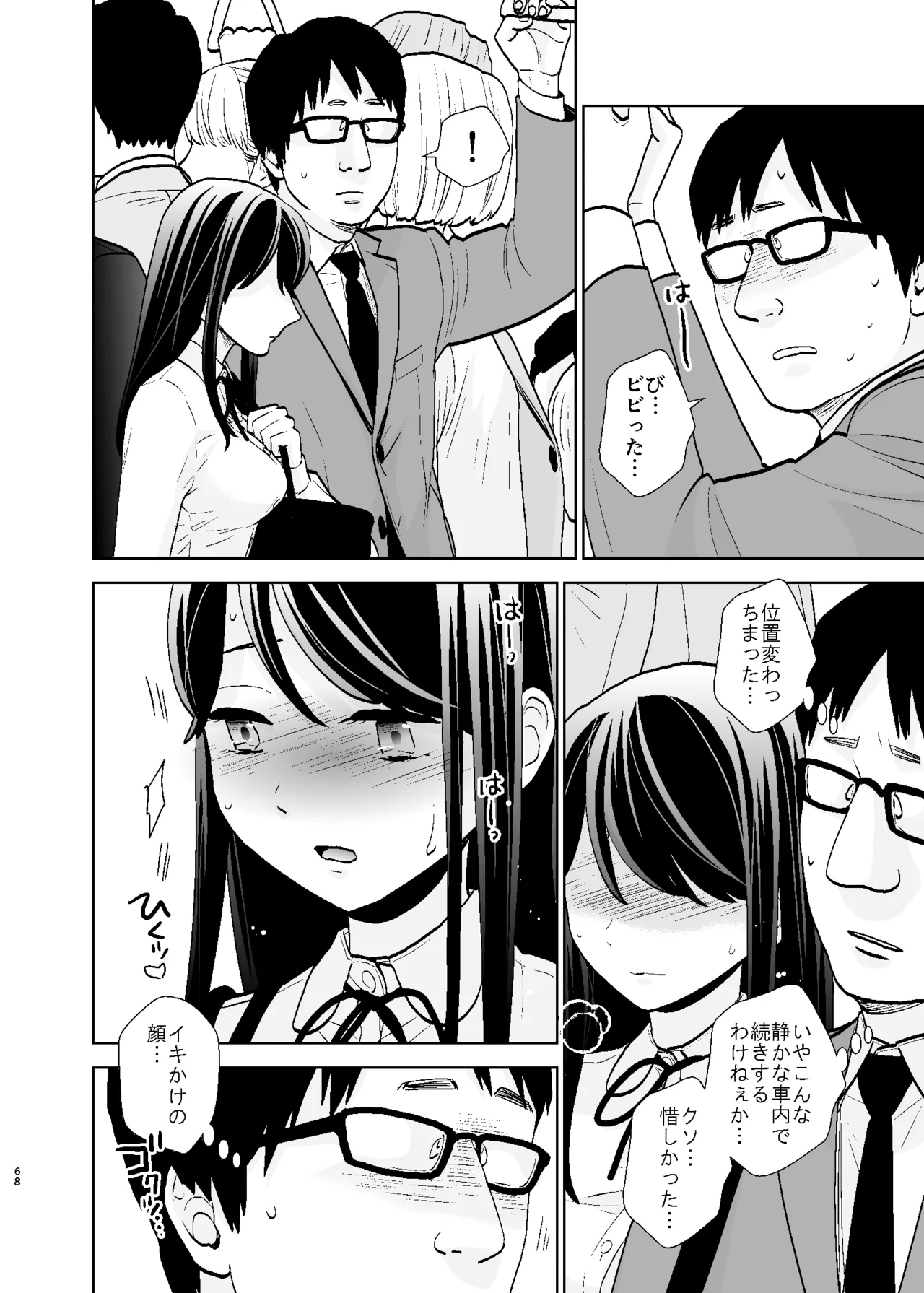 UDS総集編1 Page.68