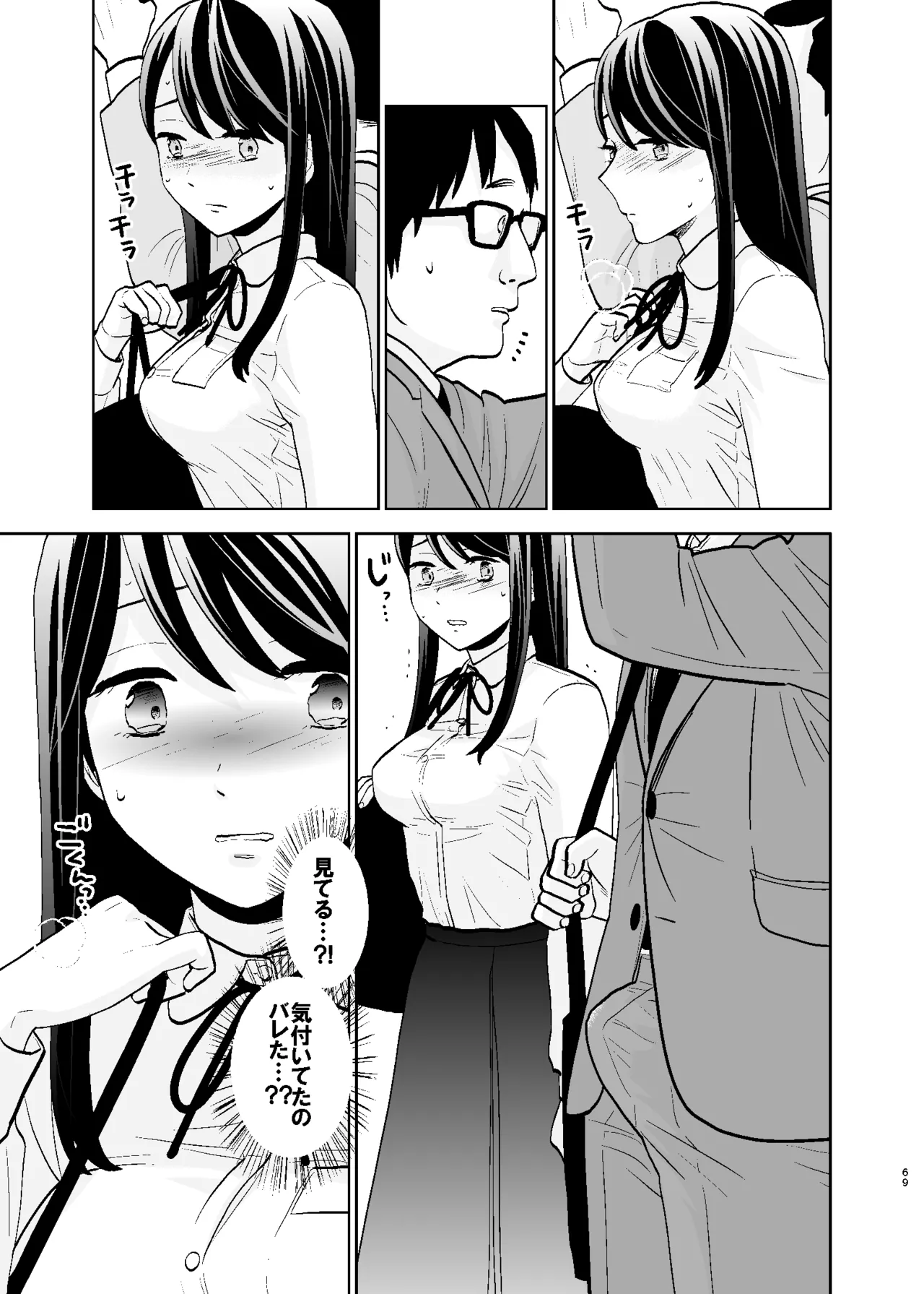 UDS総集編1 Page.69