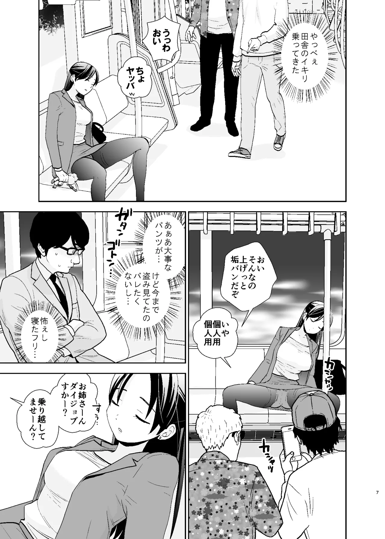 UDS総集編1 Page.7