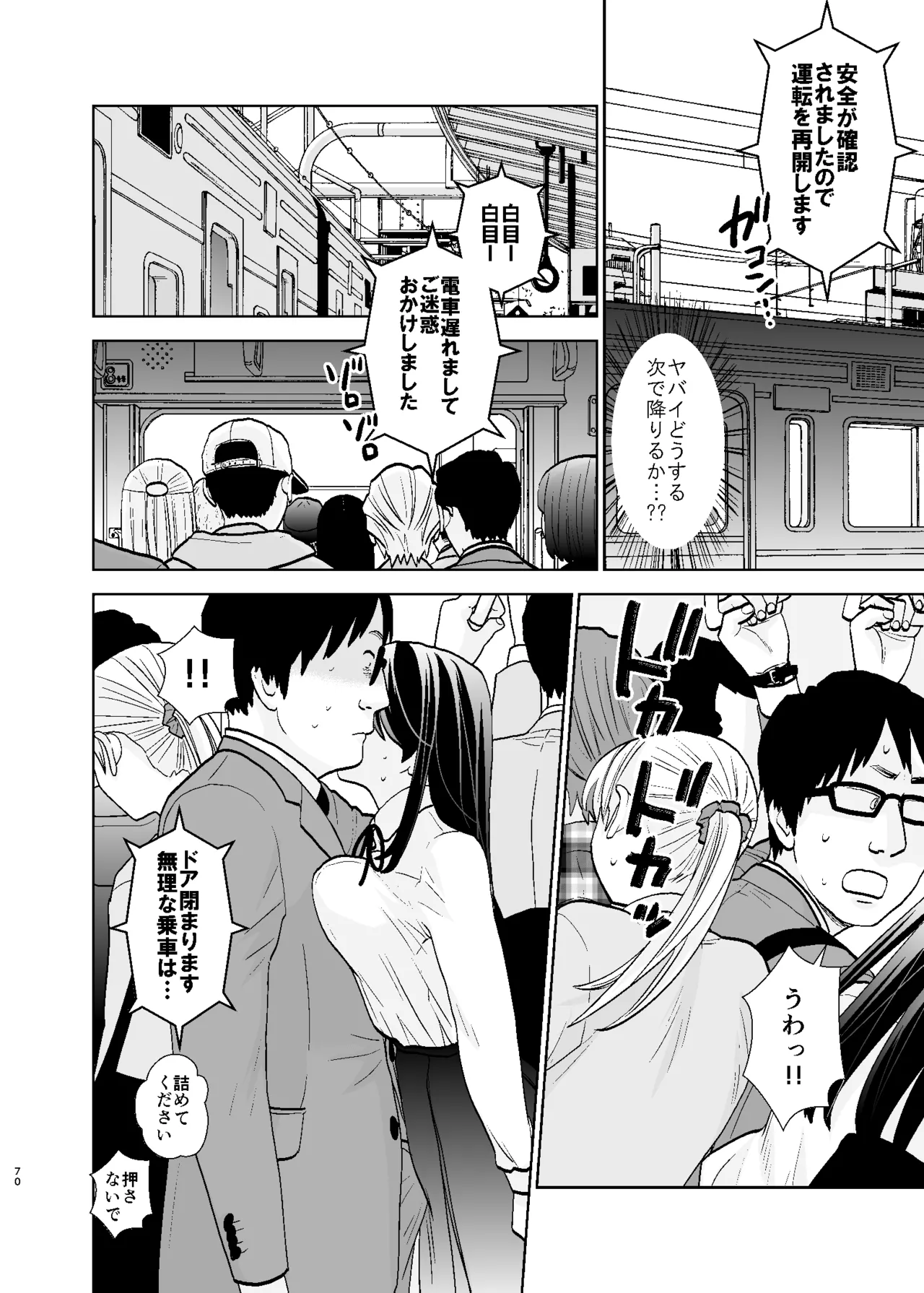 UDS総集編1 Page.70