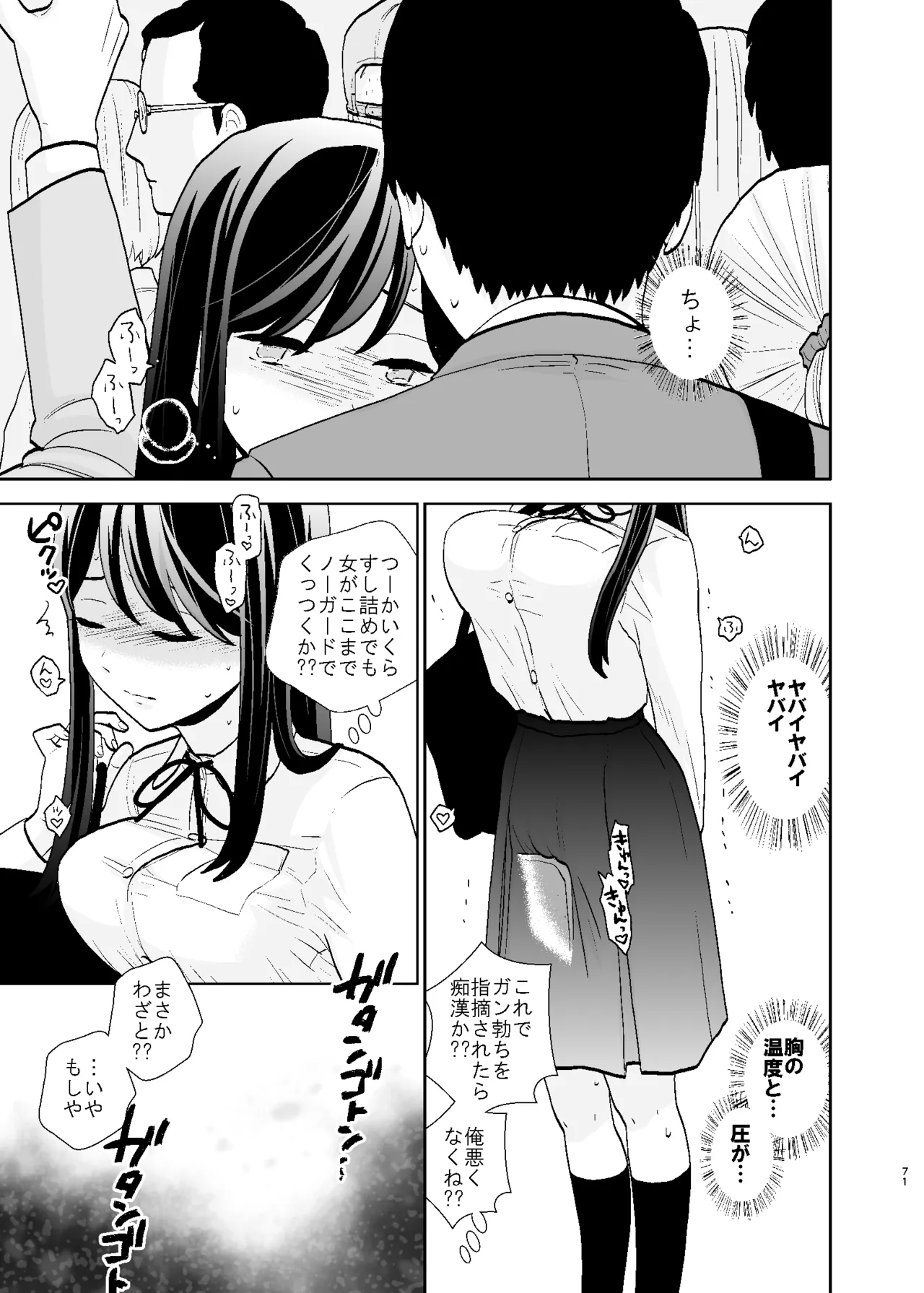 UDS総集編1 Page.71