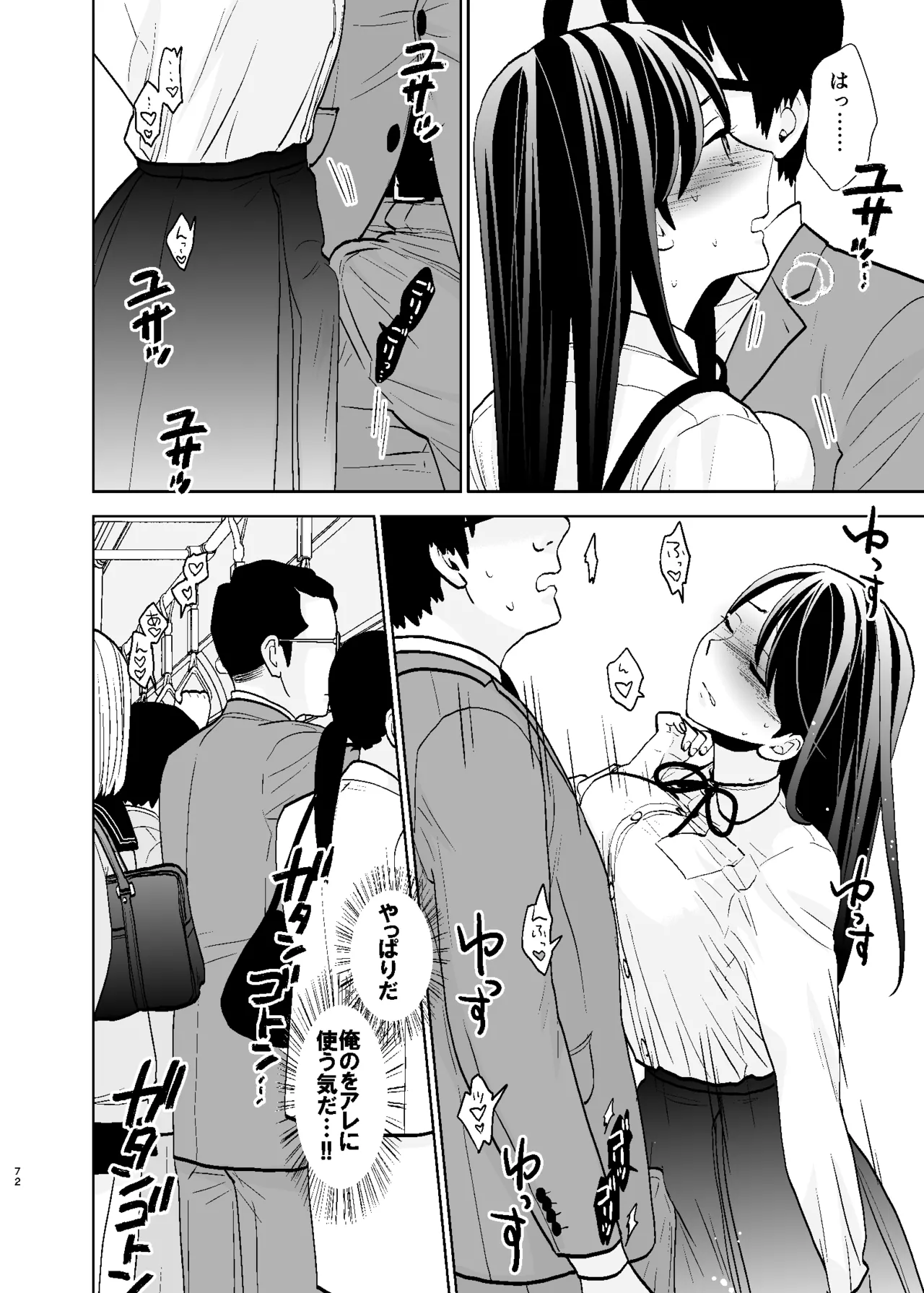 UDS総集編1 Page.72