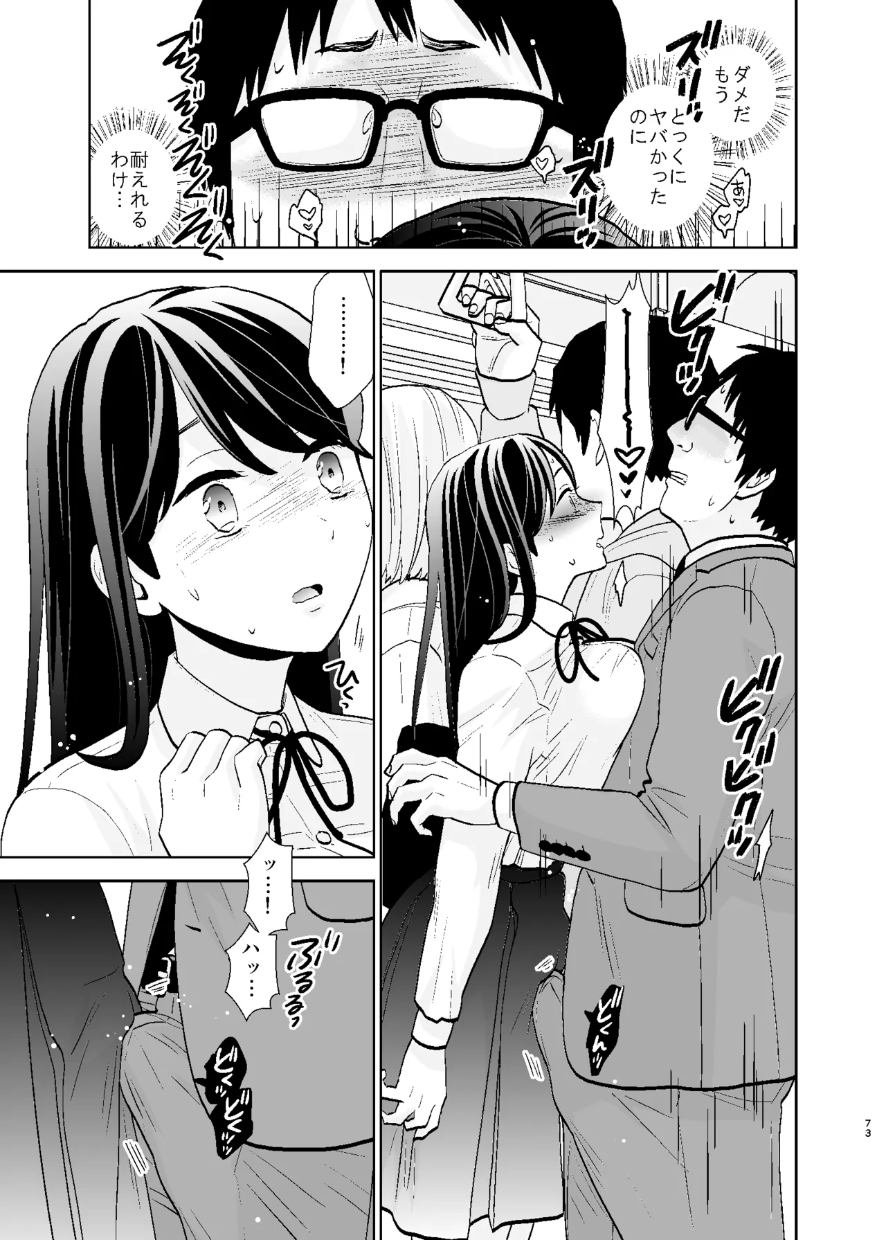 UDS総集編1 Page.73