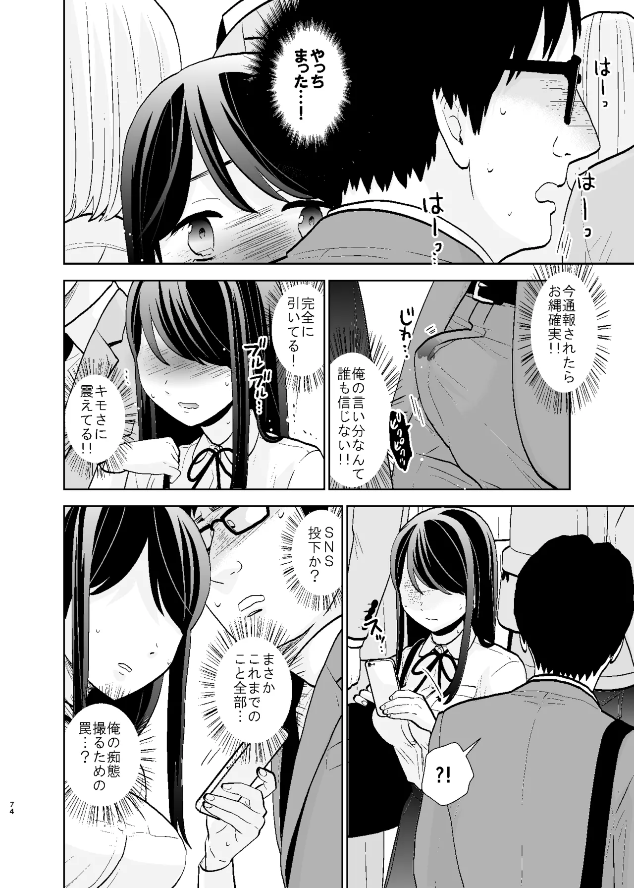 UDS総集編1 Page.74