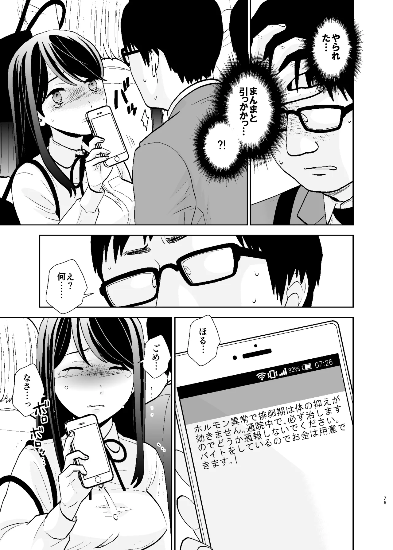 UDS総集編1 Page.75