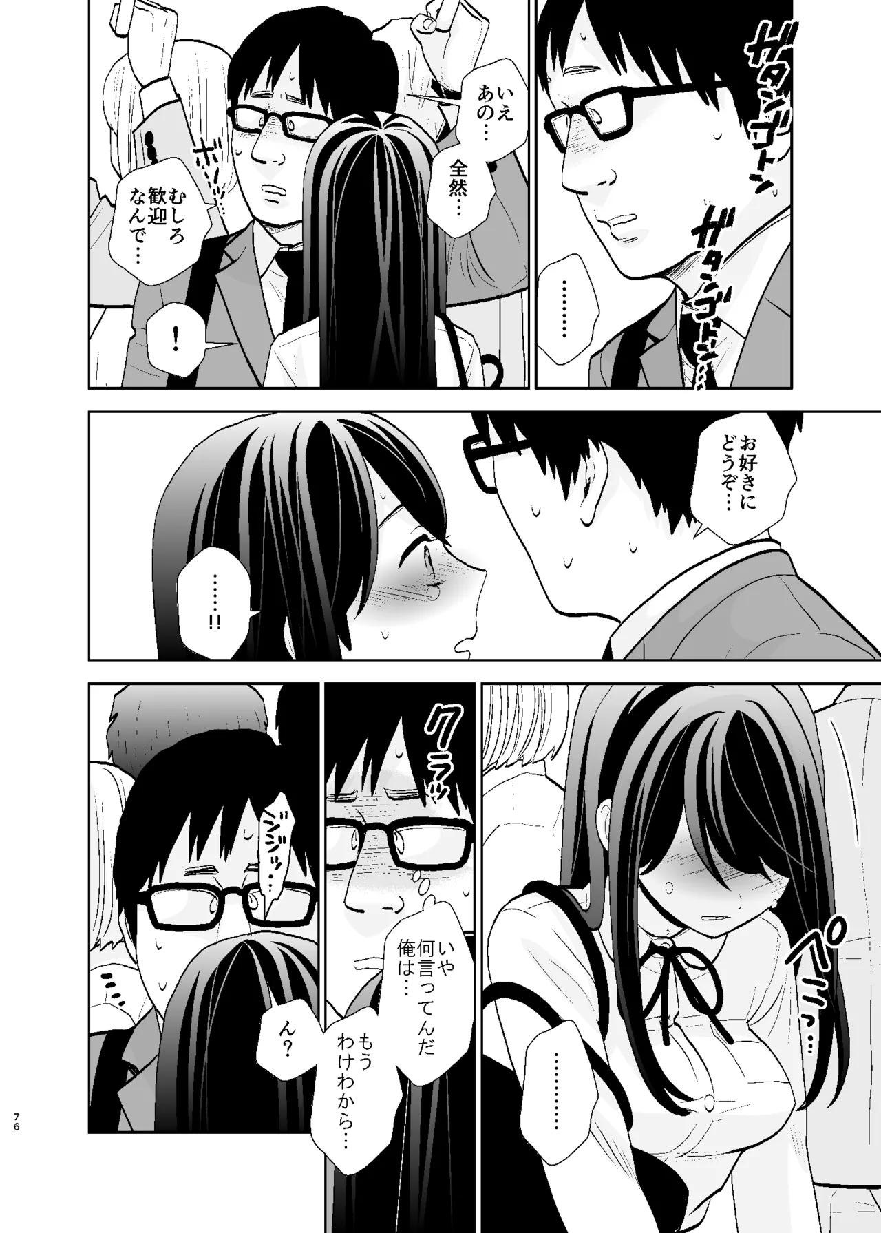 UDS総集編1 Page.76