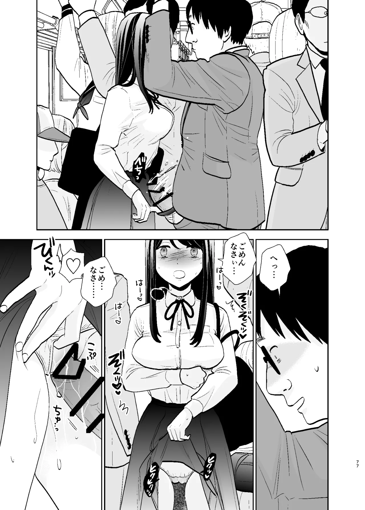 UDS総集編1 Page.77