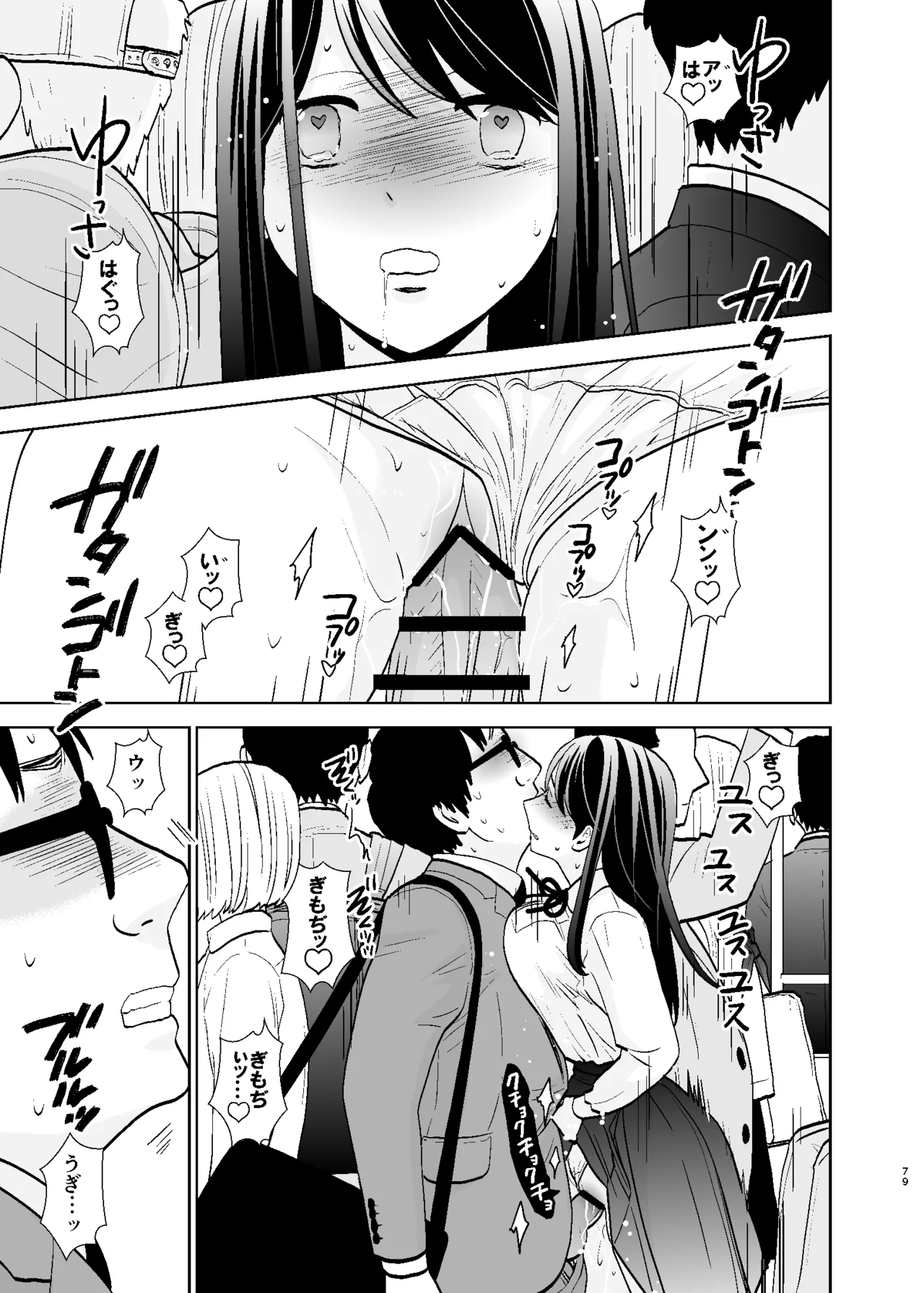 UDS総集編1 Page.79