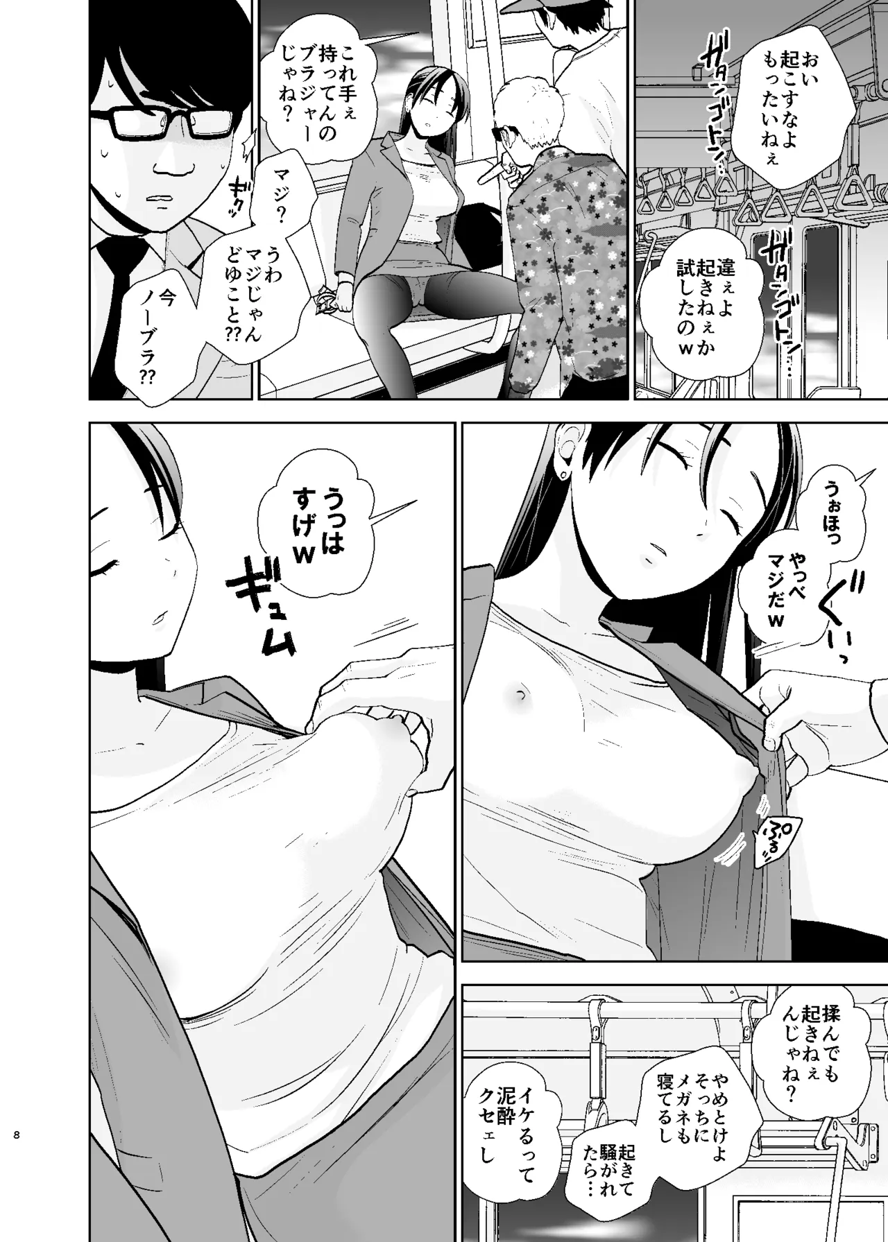 UDS総集編1 Page.8