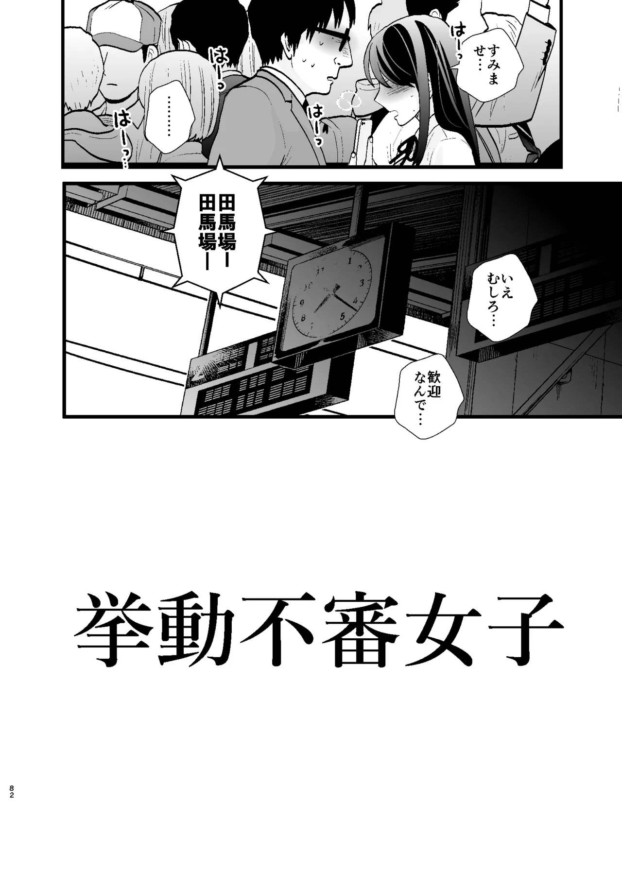 UDS総集編1 Page.82