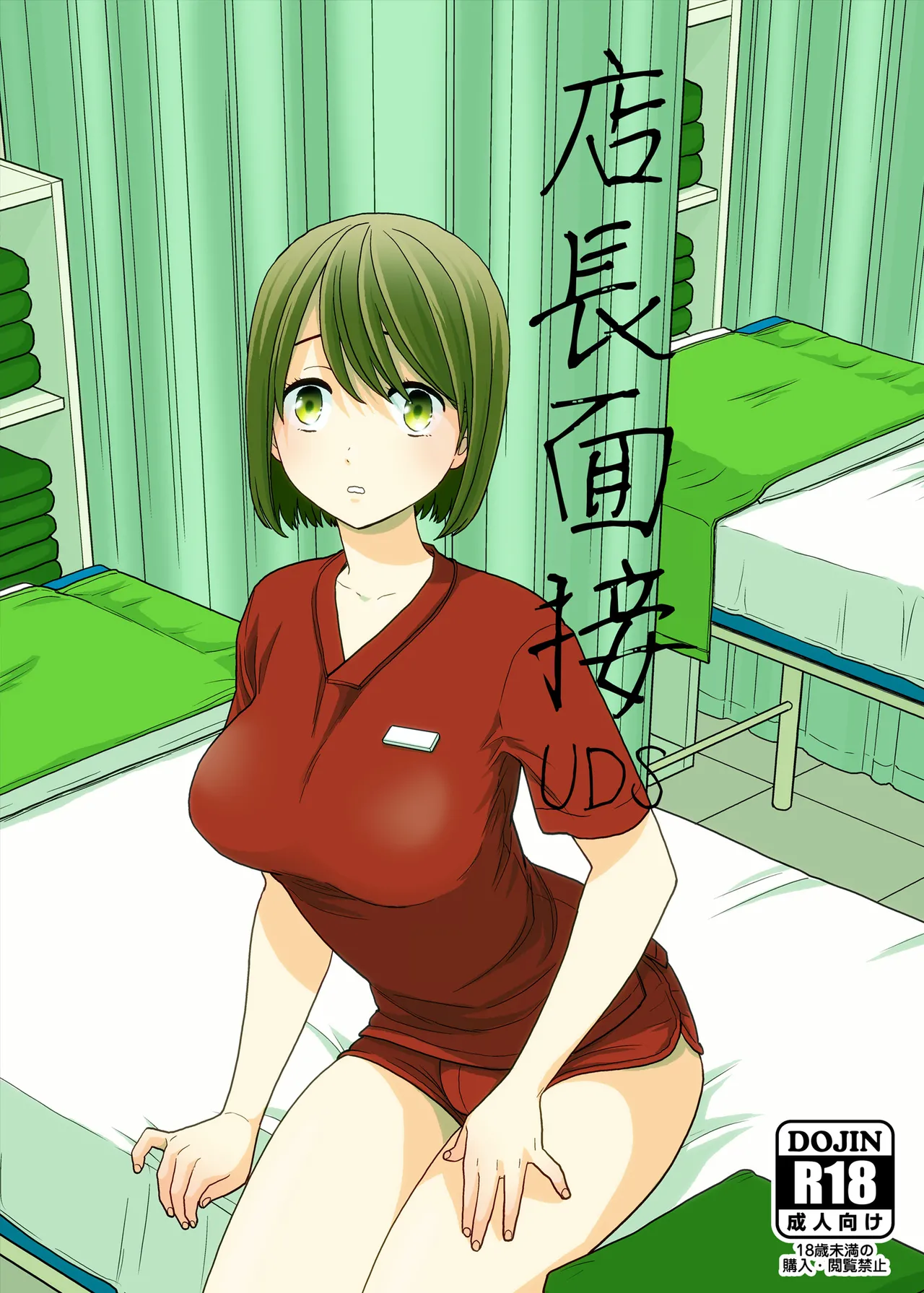 UDS総集編1 Page.83