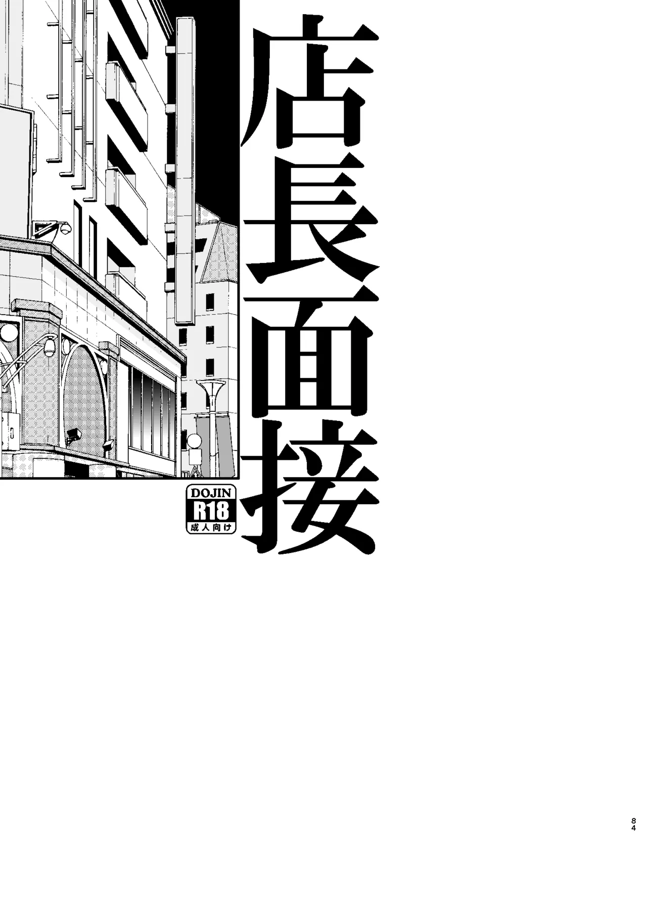 UDS総集編1 Page.84