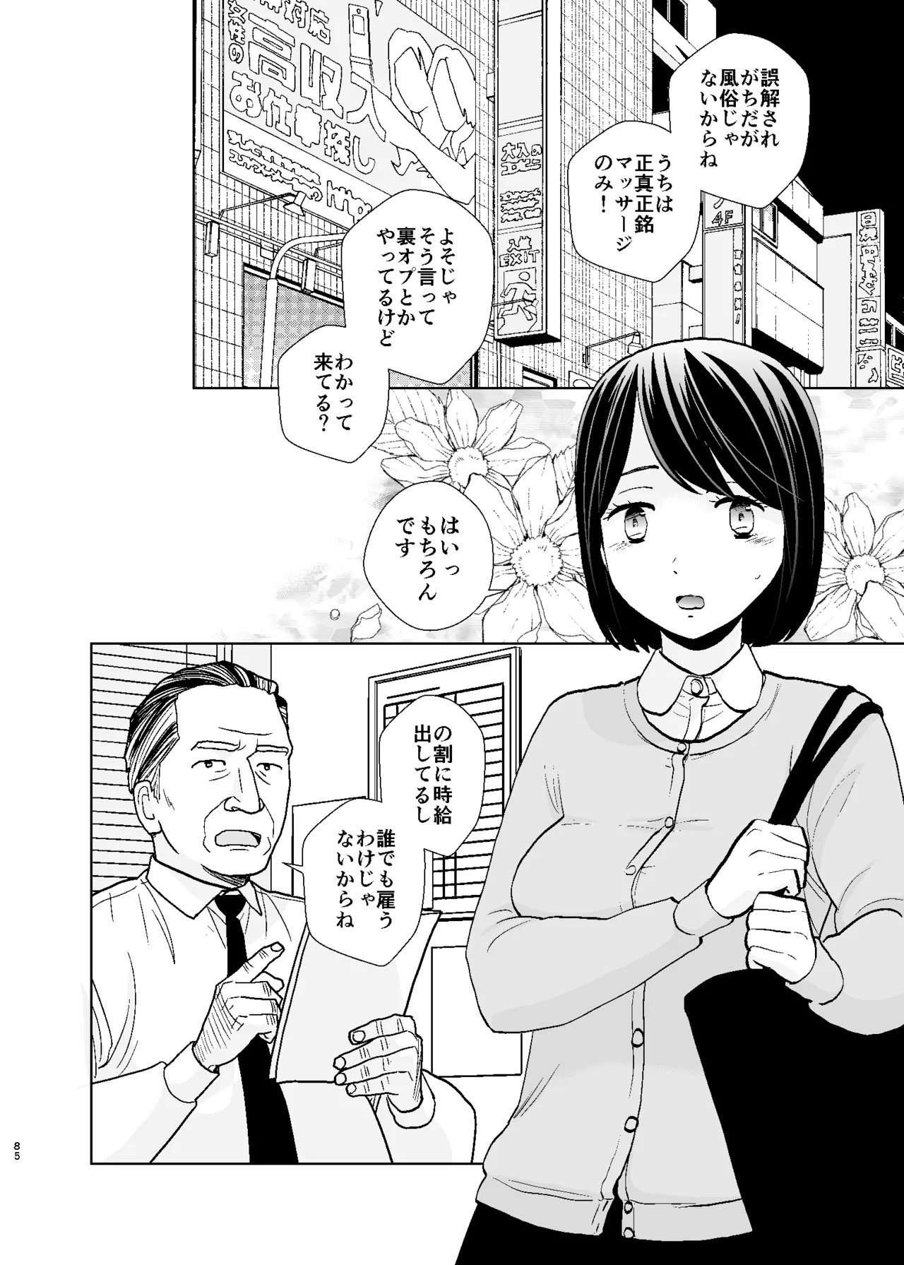 UDS総集編1 Page.85