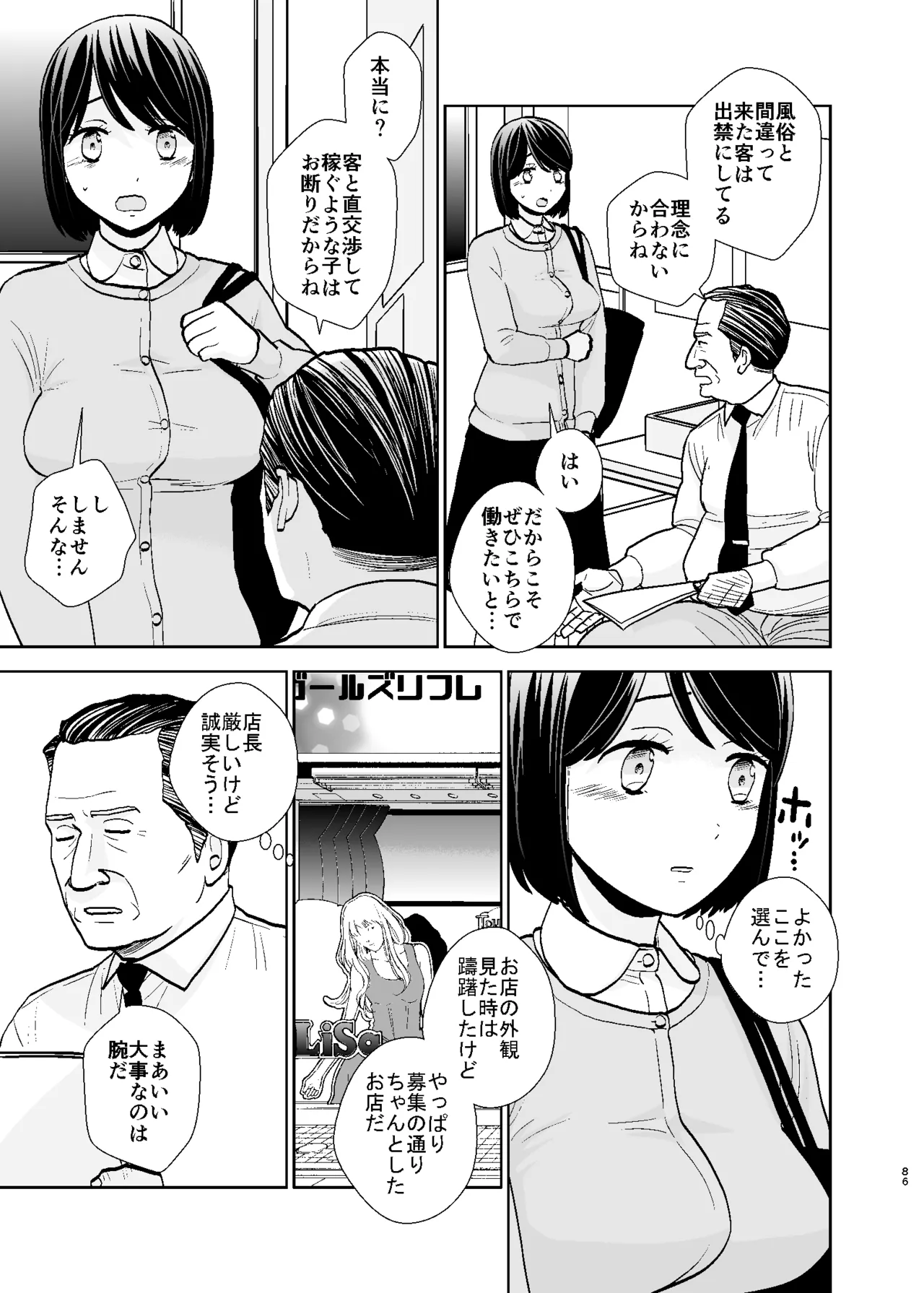 UDS総集編1 Page.86