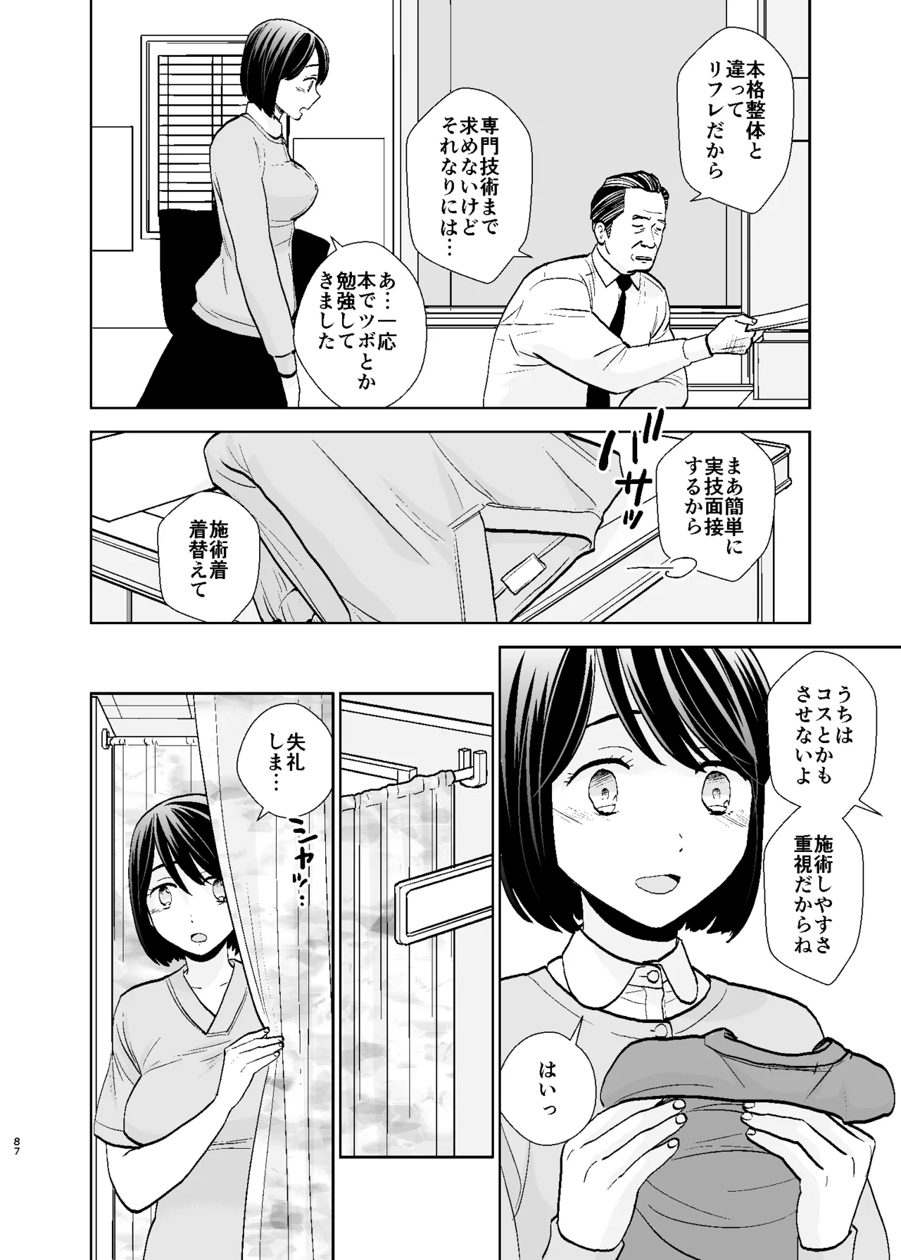 UDS総集編1 Page.87