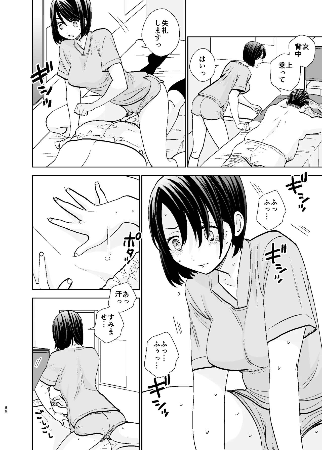 UDS総集編1 Page.89