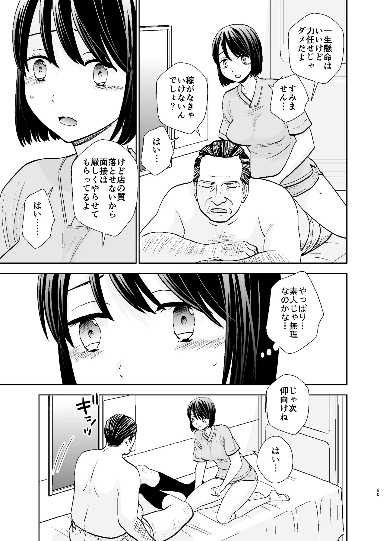 UDS総集編1 Page.90