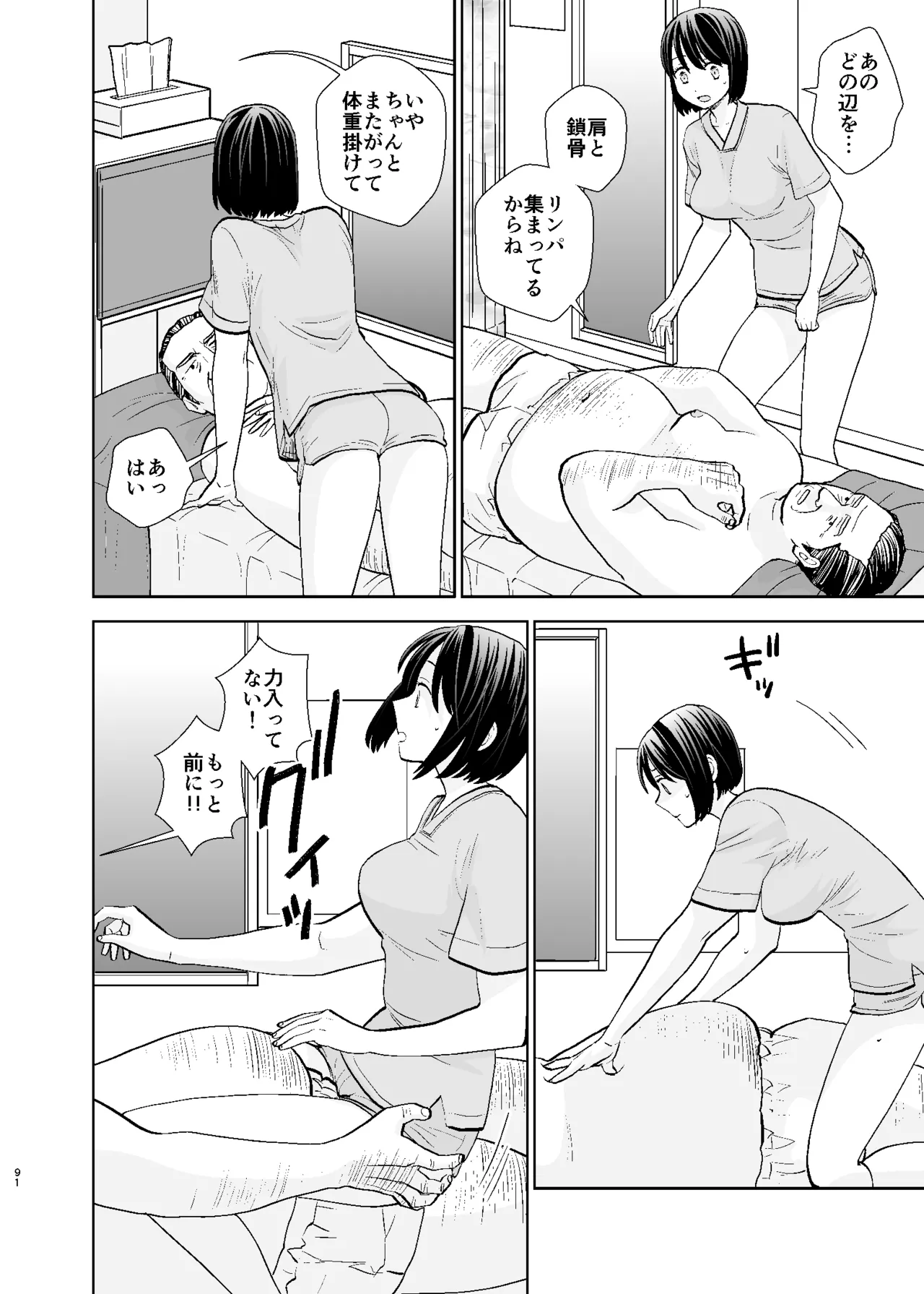 UDS総集編1 Page.91