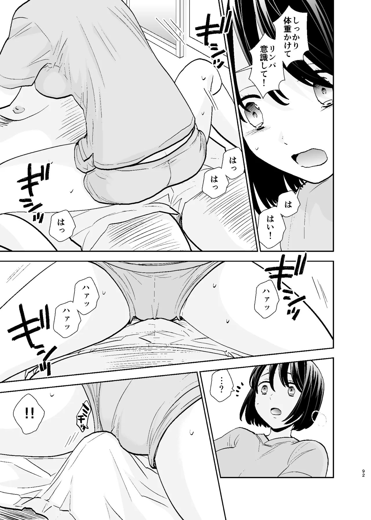 UDS総集編1 Page.92