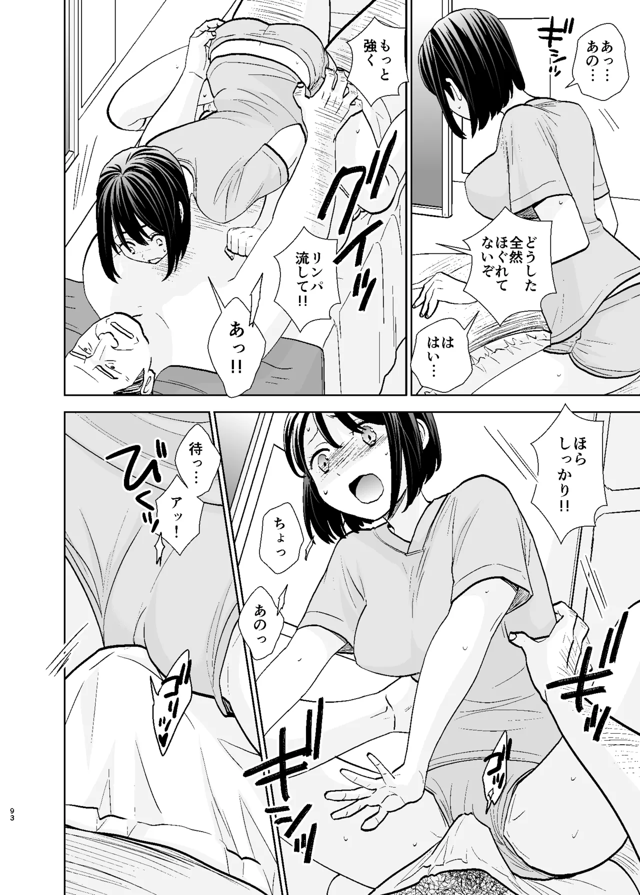UDS総集編1 Page.93