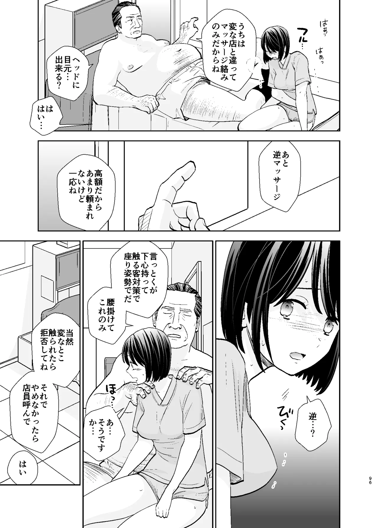 UDS総集編1 Page.96