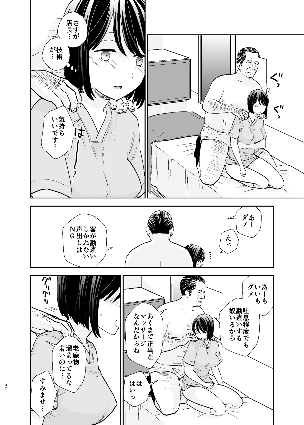 UDS総集編1 Page.97