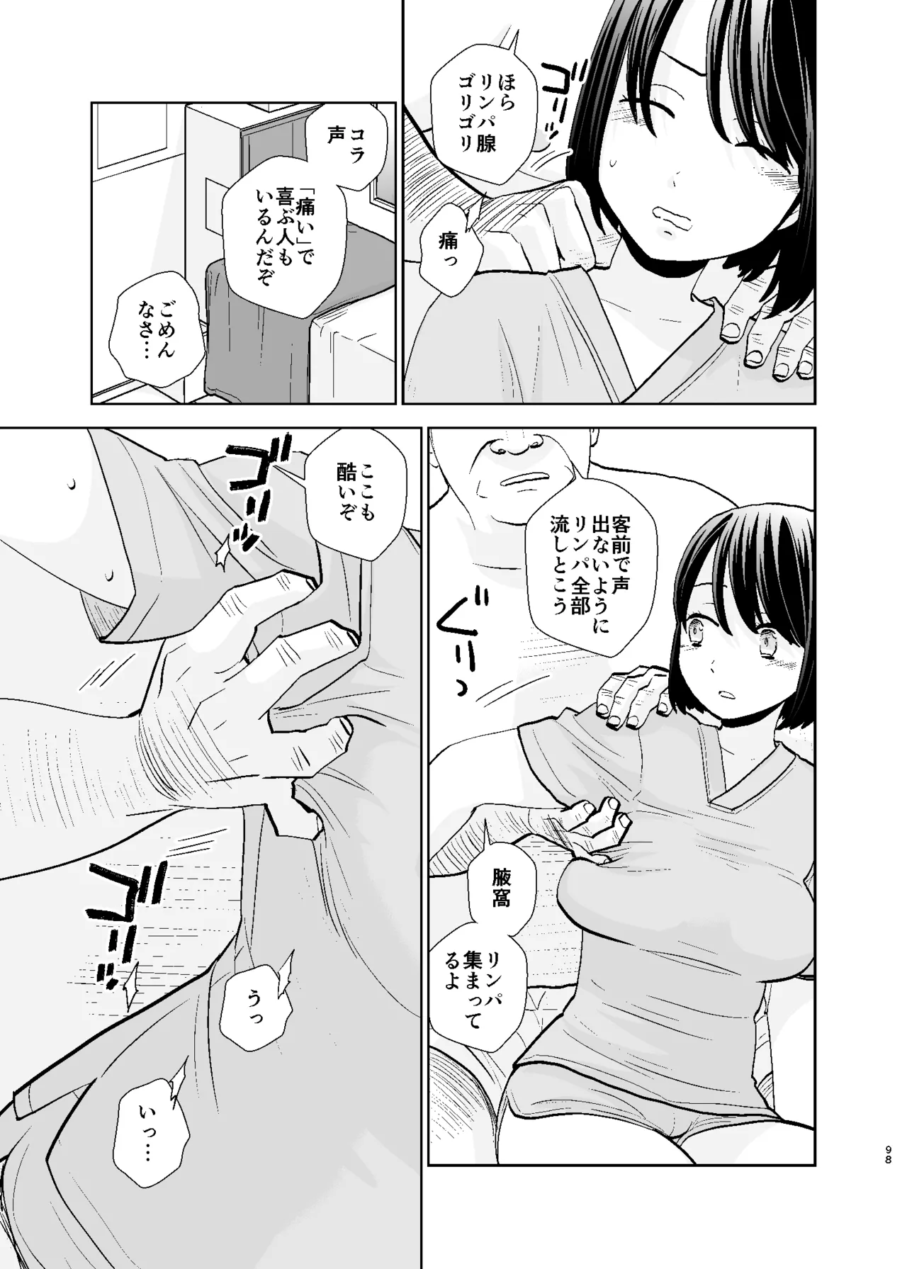 UDS総集編1 Page.98