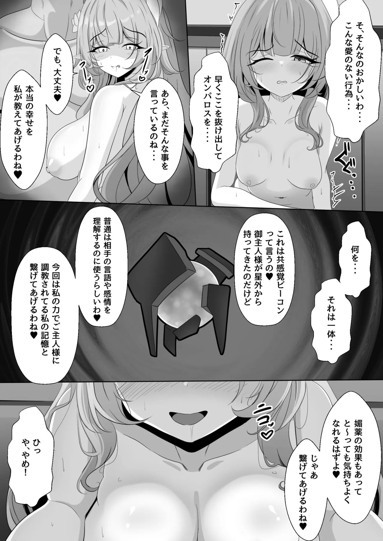 汚された記憶 Page.27